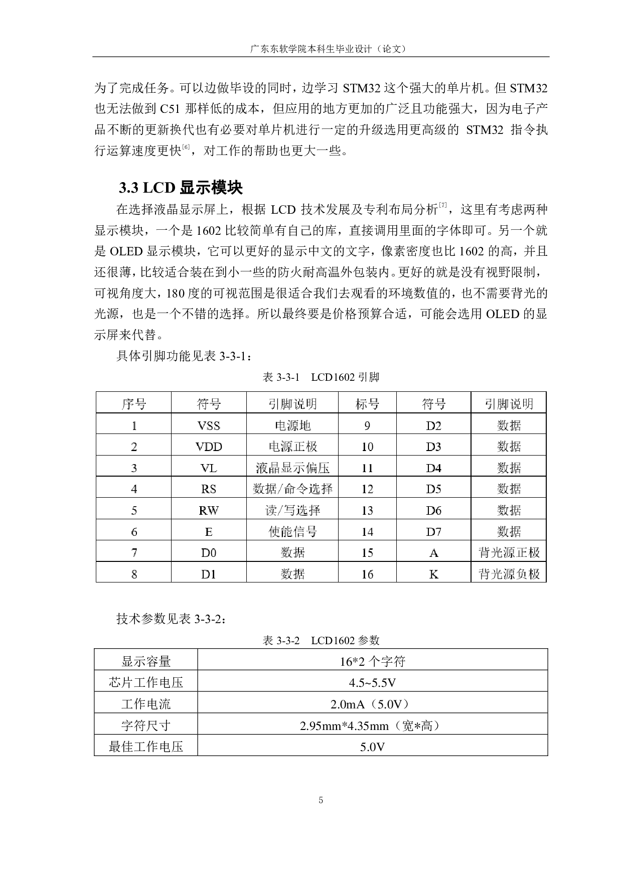 基于 STM32 单片机的火灾检测系统设计-1387字.pdf 第9页