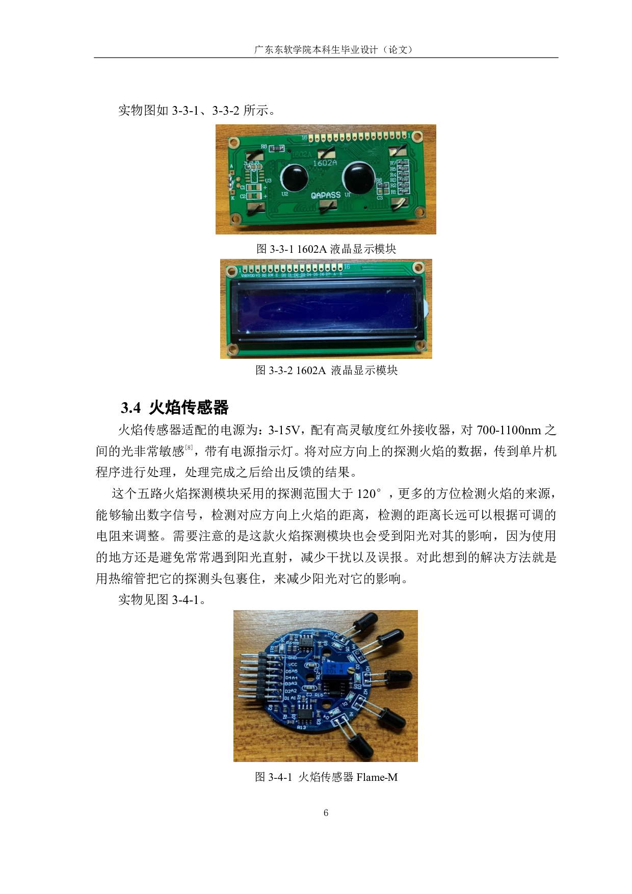 基于 STM32 单片机的火灾检测系统设计-1387字.pdf 第10页