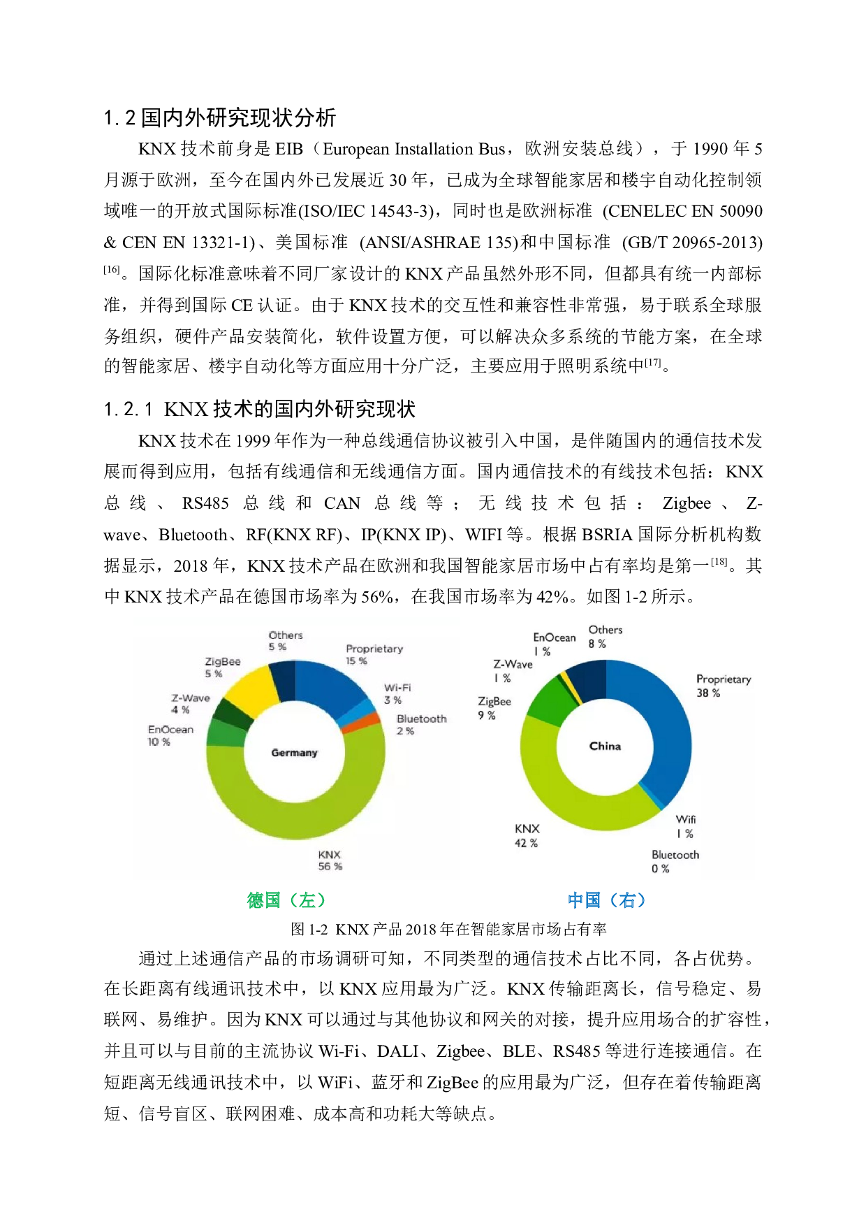 基于KNX总线的照明控制系统节能研究与应用-46101字.docx 第3页