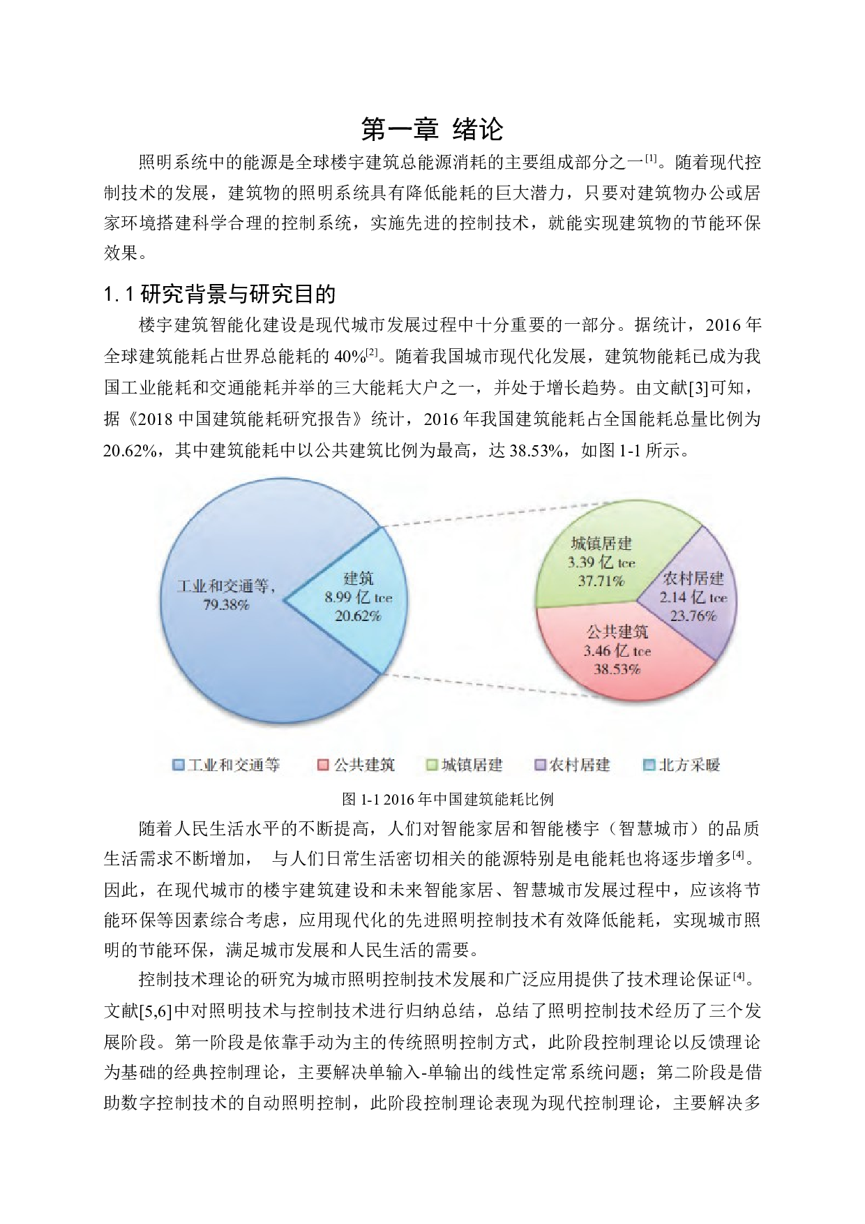 基于KNX总线的照明控制系统节能研究与应用-46101字.docx 第1页