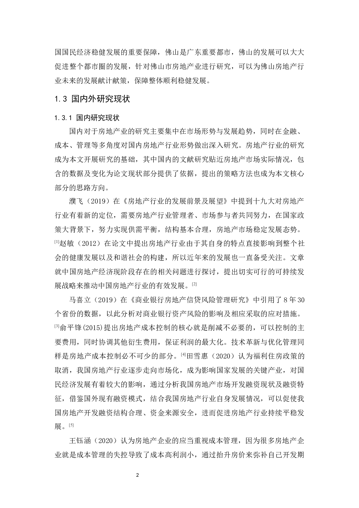 &ldquo;房住不炒&rdquo;背景下佛山市房地产业的发展研究-13435字.docx 第9页