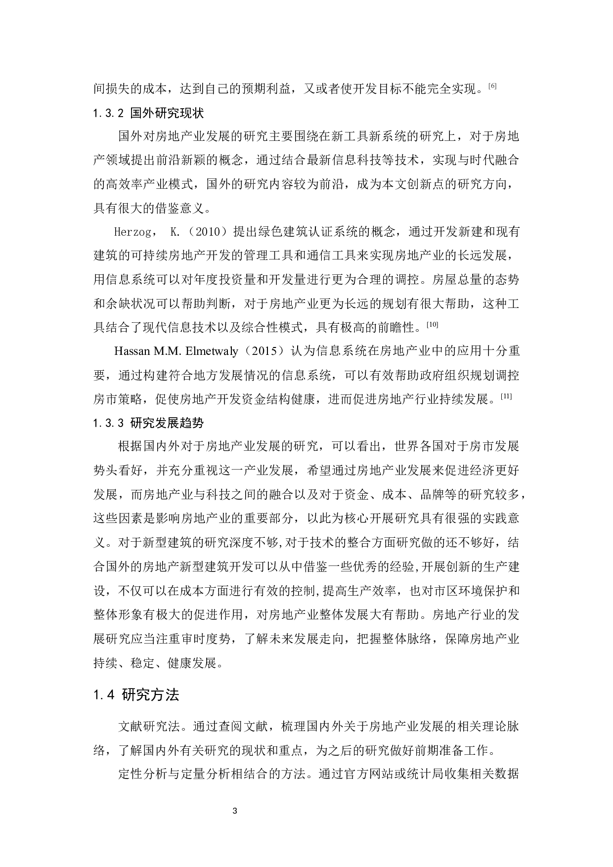 &ldquo;房住不炒&rdquo;背景下佛山市房地产业的发展研究-13435字.docx 第10页