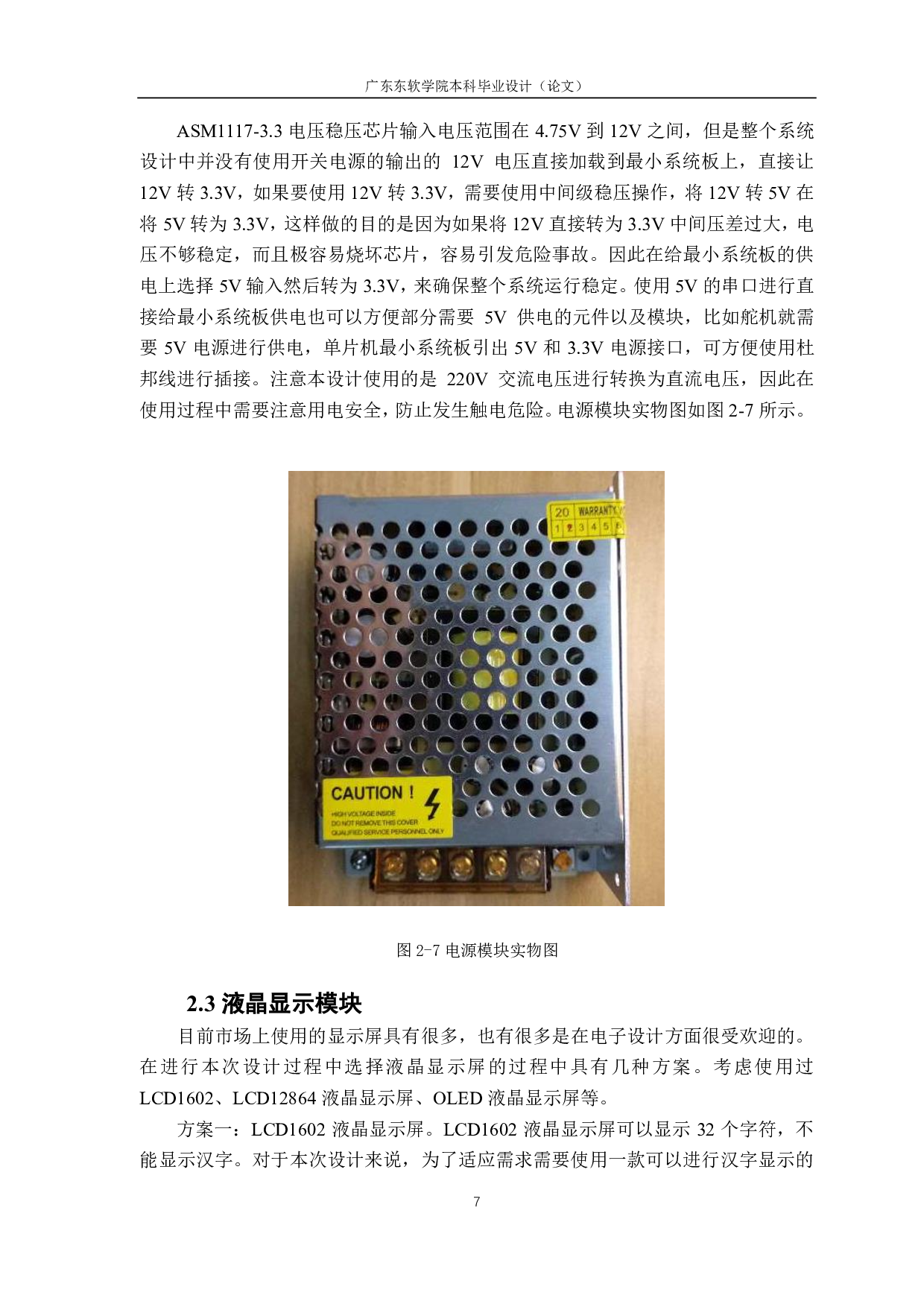 基于 STM32 的模拟跑步机系统设计-1320字.pdf 第10页