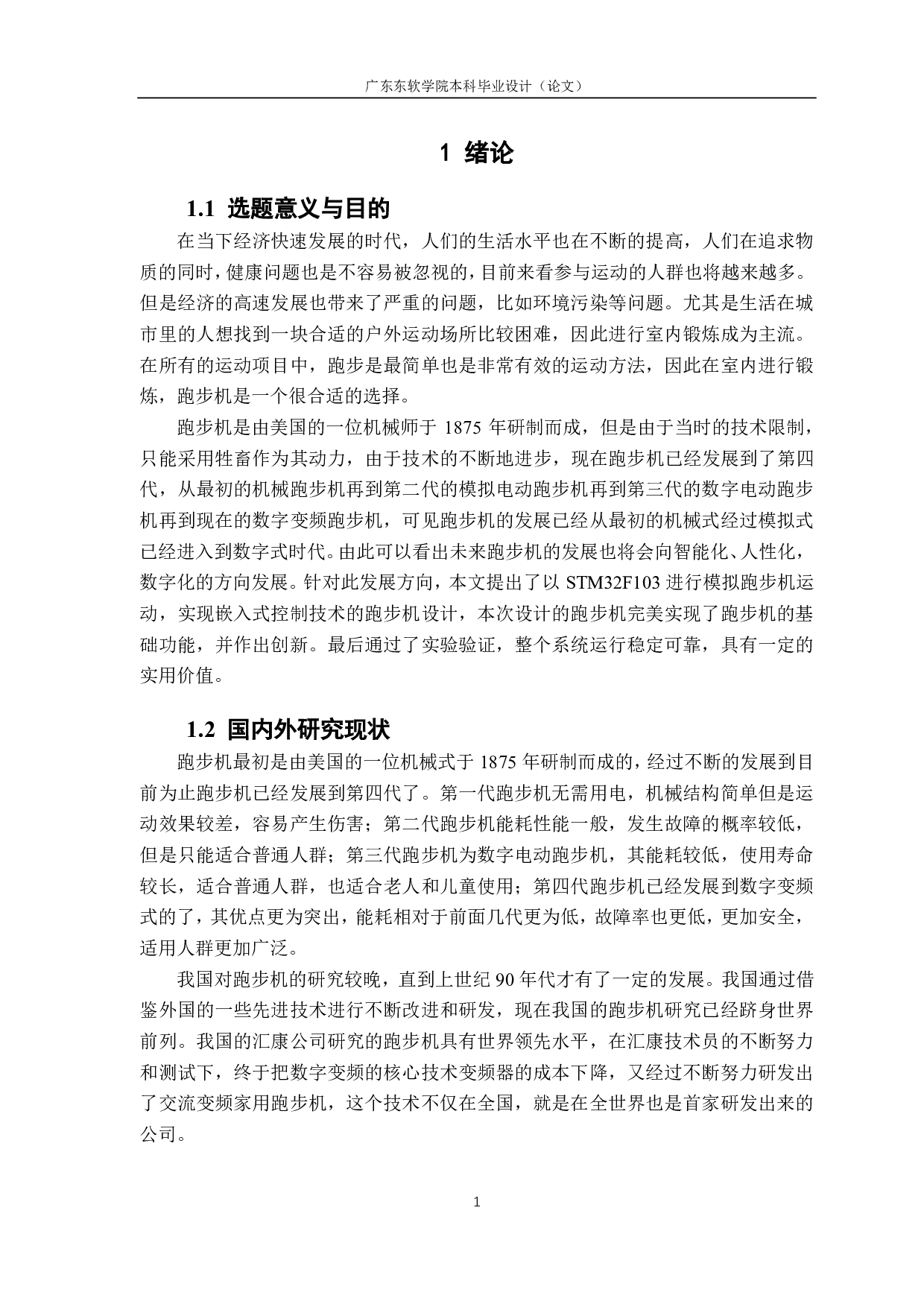 基于 STM32 的模拟跑步机系统设计-1320字.pdf 第4页