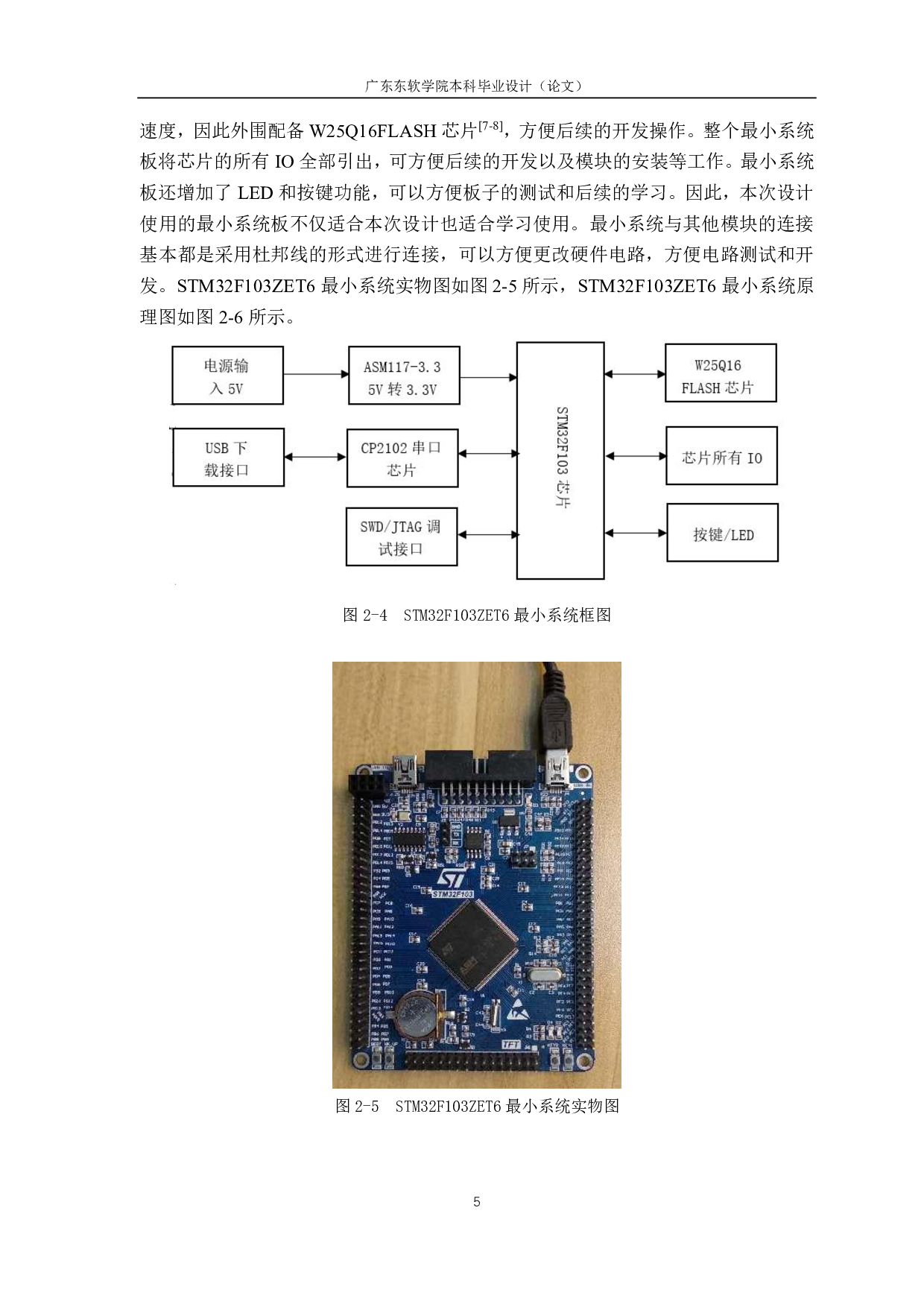 基于 STM32 的模拟跑步机系统设计-1320字.pdf 第8页
