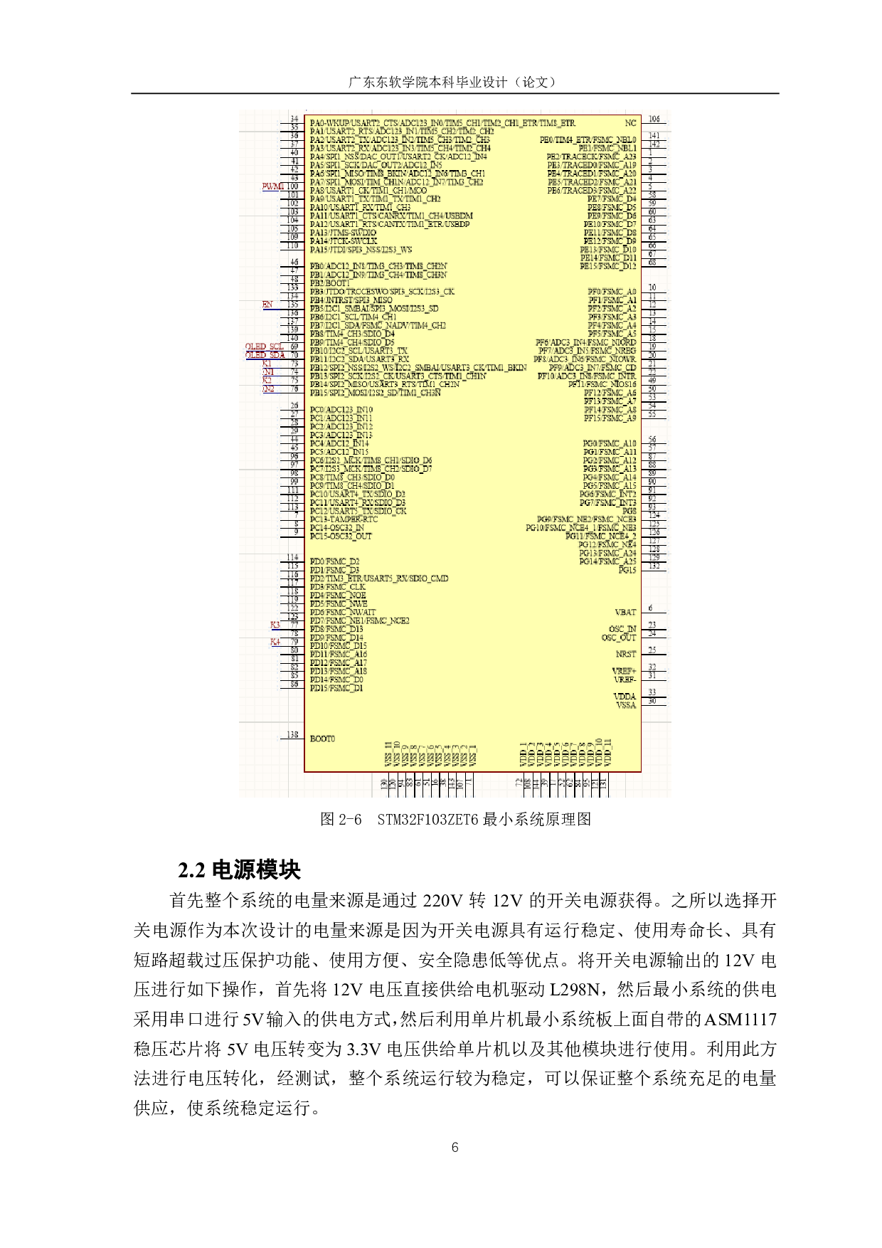 基于 STM32 的模拟跑步机系统设计-1320字.pdf 第9页