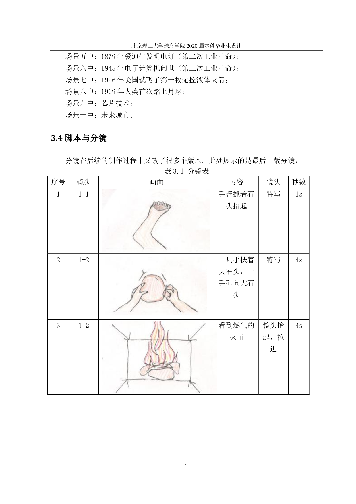 三维短片《process》的设计与制作&mdash;&mdash;建模绑定动画部分-1210字.pdf 第8页