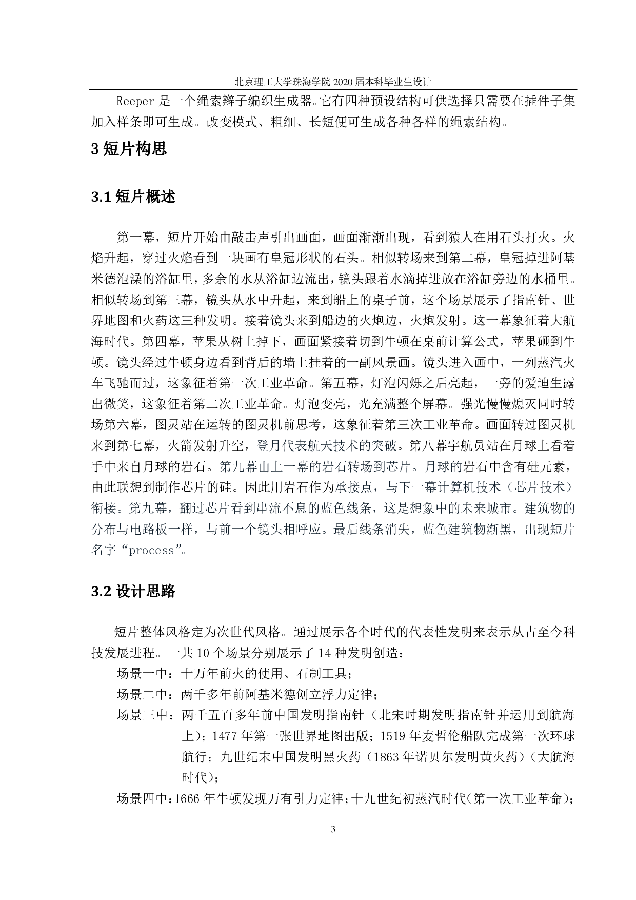 三维短片《process》的设计与制作&mdash;&mdash;建模绑定动画部分-1210字.pdf 第7页