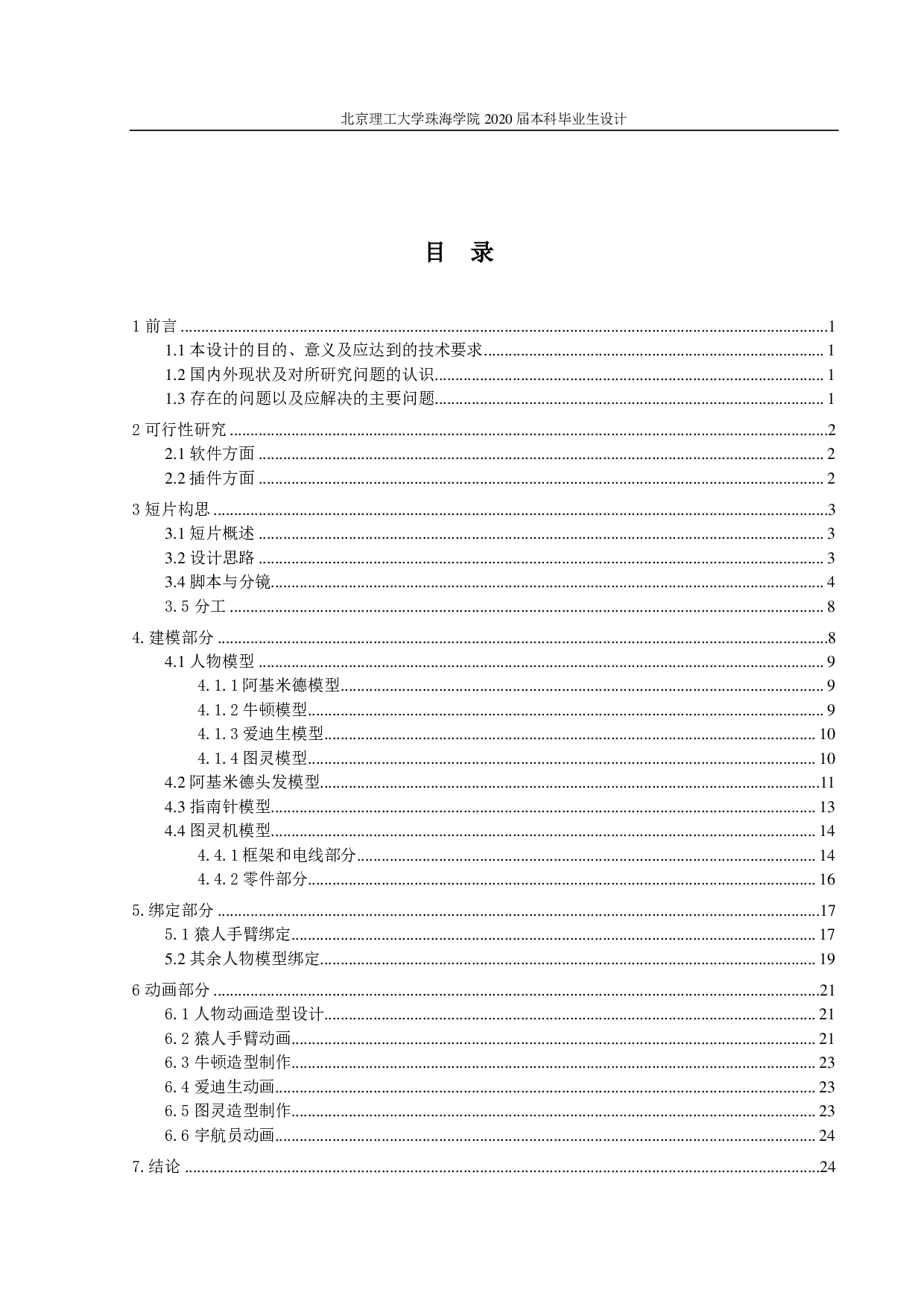 三维短片《process》的设计与制作&mdash;&mdash;建模绑定动画部分-1210字.pdf 第3页