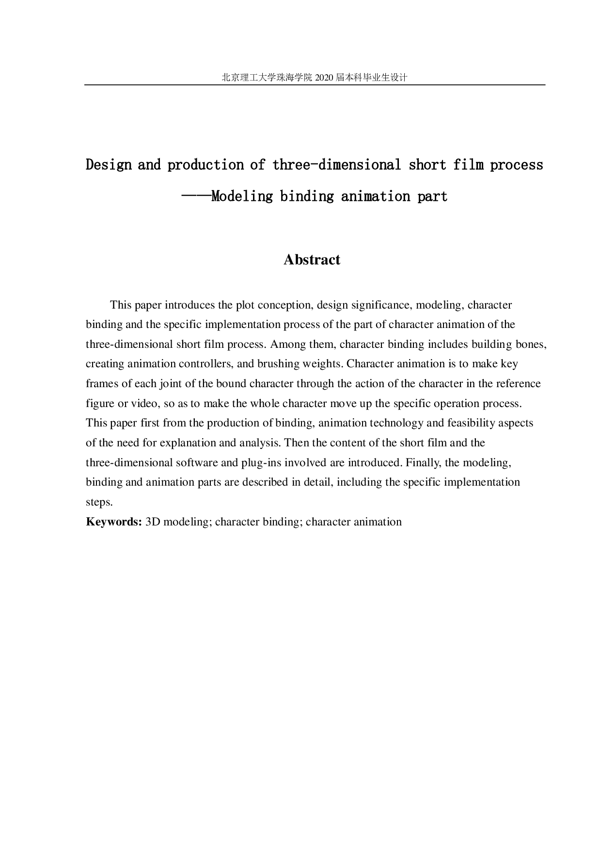 三维短片《process》的设计与制作&mdash;&mdash;建模绑定动画部分-1210字.pdf 第2页