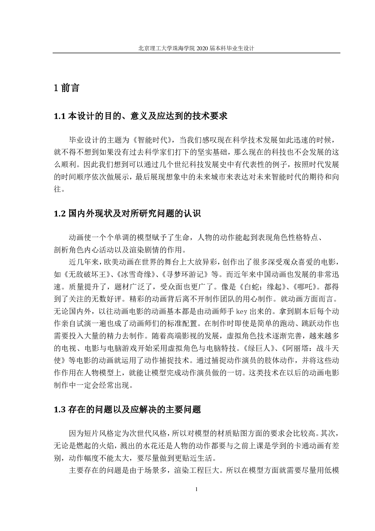 三维短片《process》的设计与制作&mdash;&mdash;建模绑定动画部分-1210字.pdf 第5页