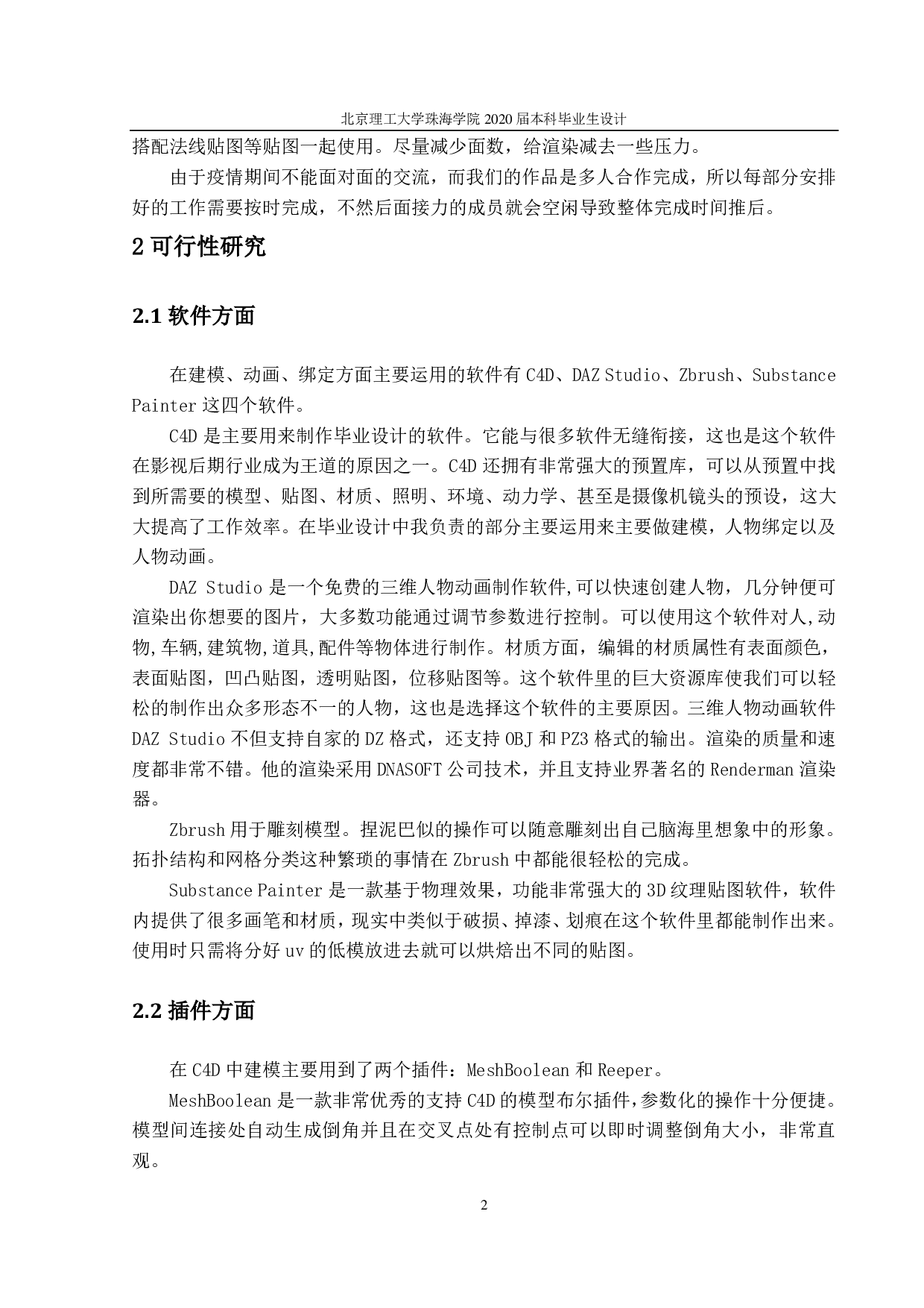 三维短片《process》的设计与制作&mdash;&mdash;建模绑定动画部分-1210字.pdf 第6页