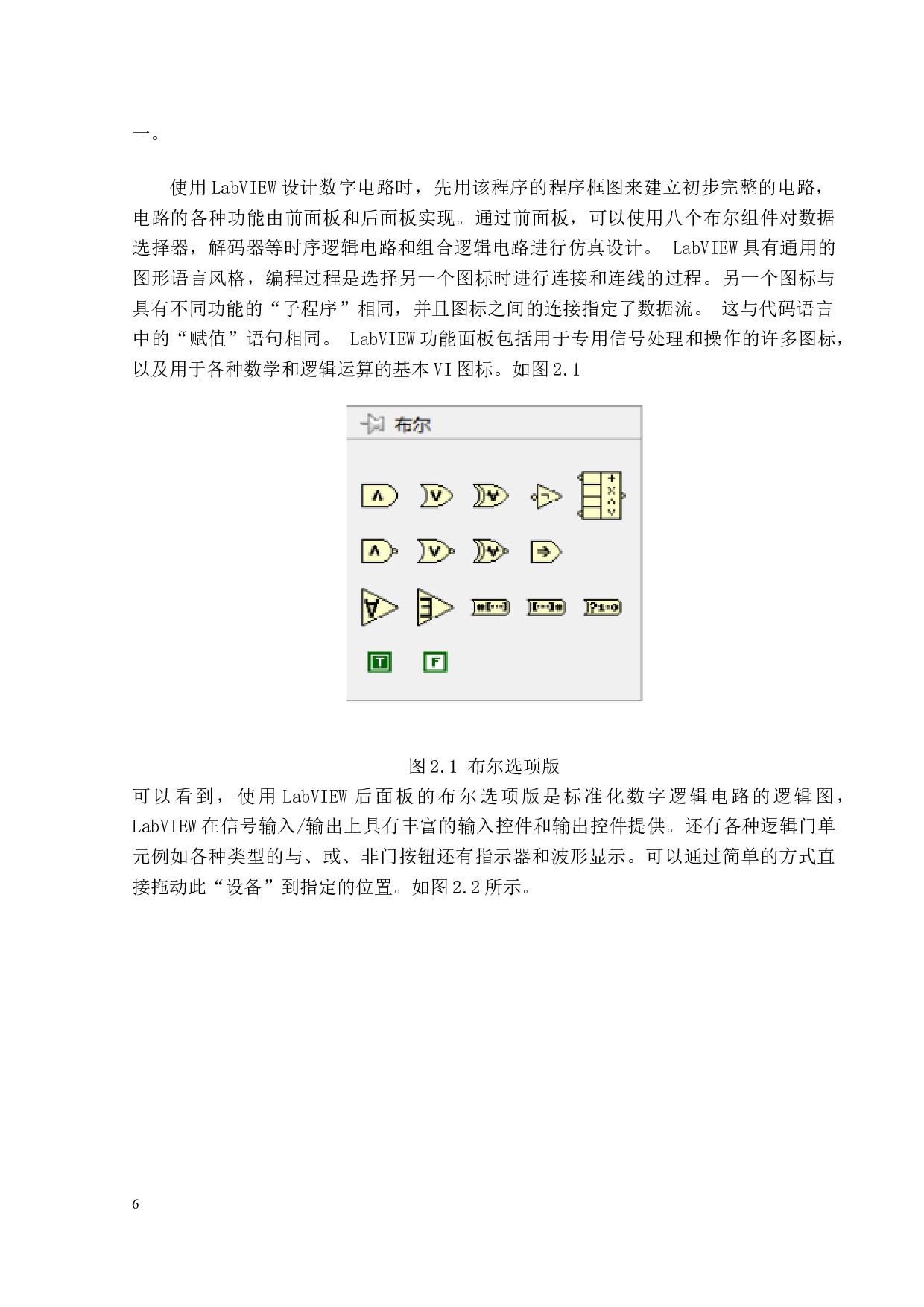 基于LabView的电学虚拟实验平台设计-5559字.docx 第6页