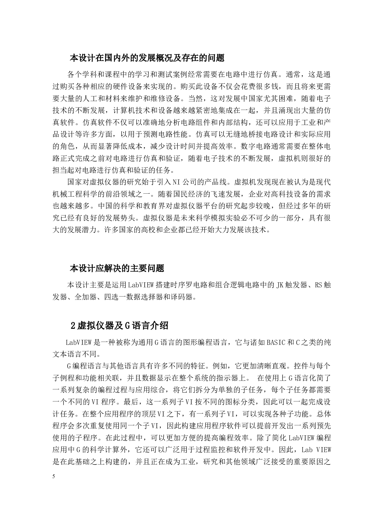 基于LabView的电学虚拟实验平台设计-5559字.docx 第5页