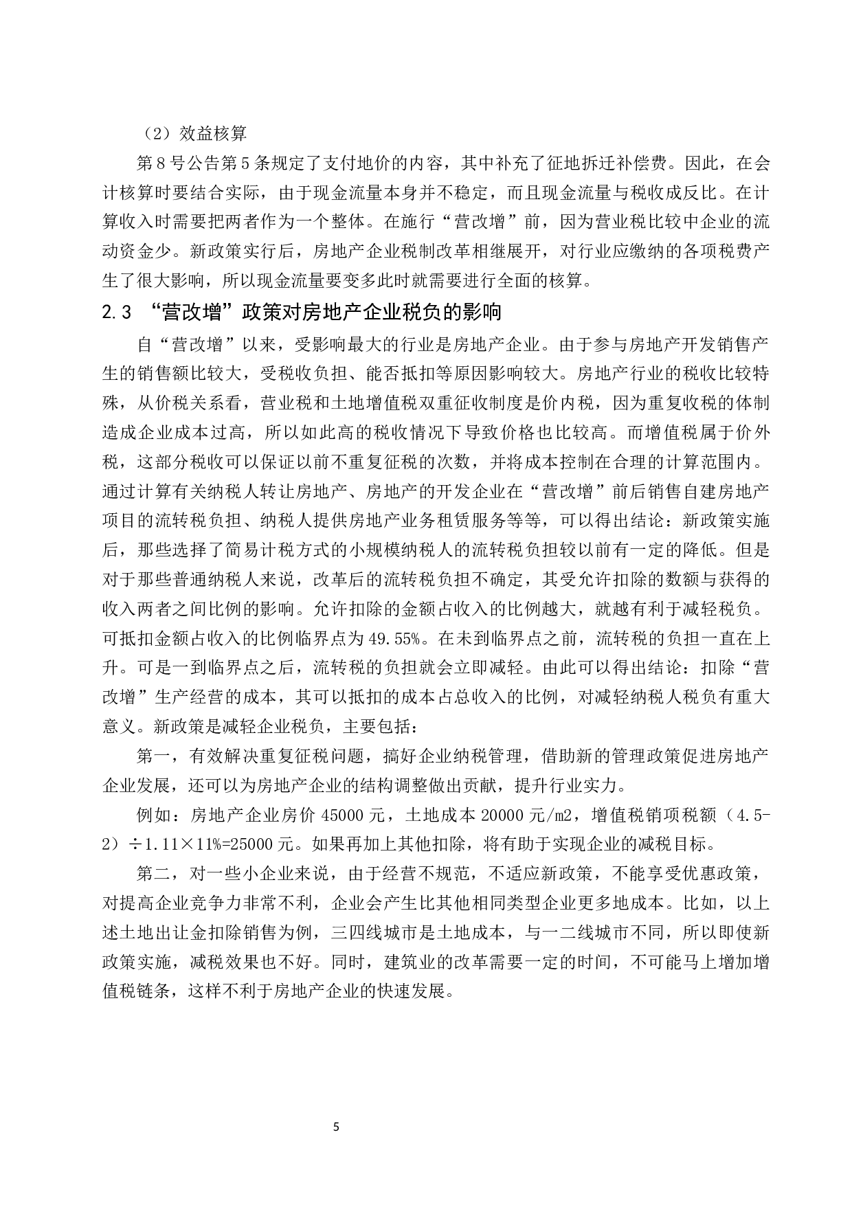&ldquo;营改增&rdquo;对万科房地产企业财务的影响及对策.docx-10195字.docx 第7页