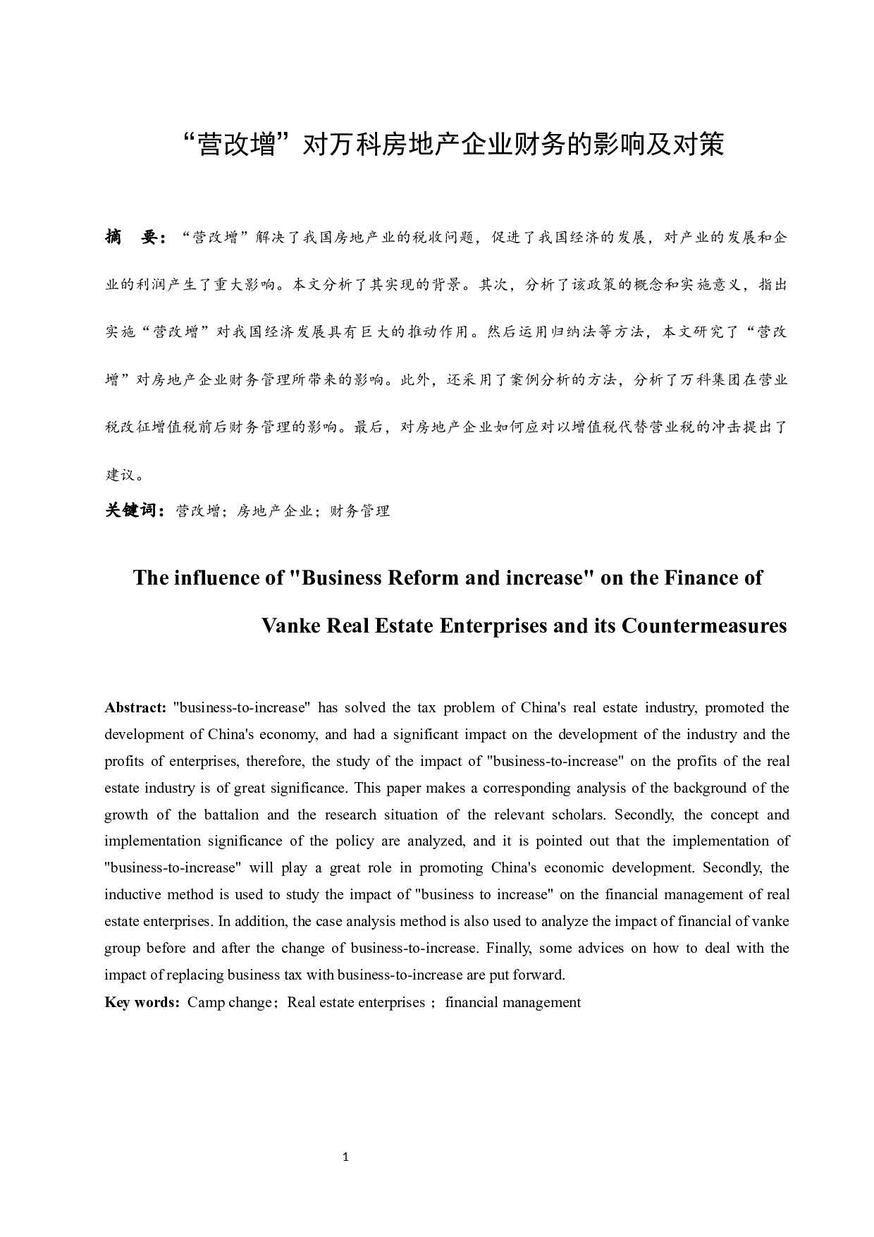 &ldquo;营改增&rdquo;对万科房地产企业财务的影响及对策.docx-10195字.docx 第3页