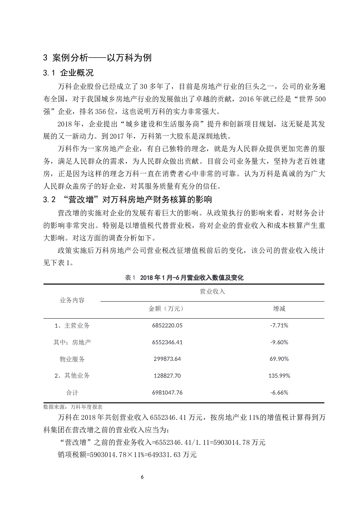 &ldquo;营改增&rdquo;对万科房地产企业财务的影响及对策.docx-10195字.docx 第8页