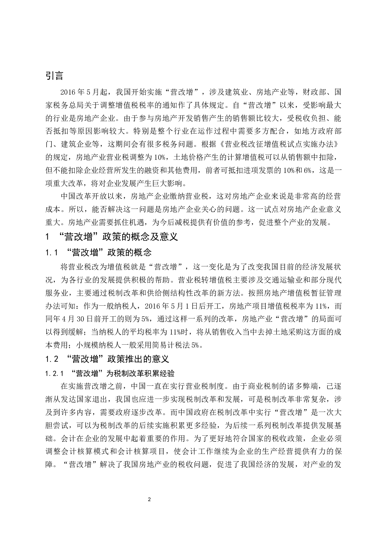 &ldquo;营改增&rdquo;对万科房地产企业财务的影响及对策.docx-10195字.docx 第4页