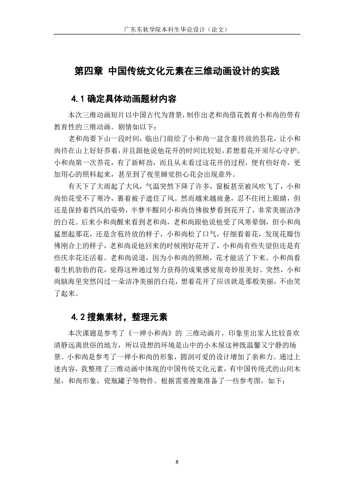 中国传统文化元素在三维动画的应用研究-398字.pdf 第6页