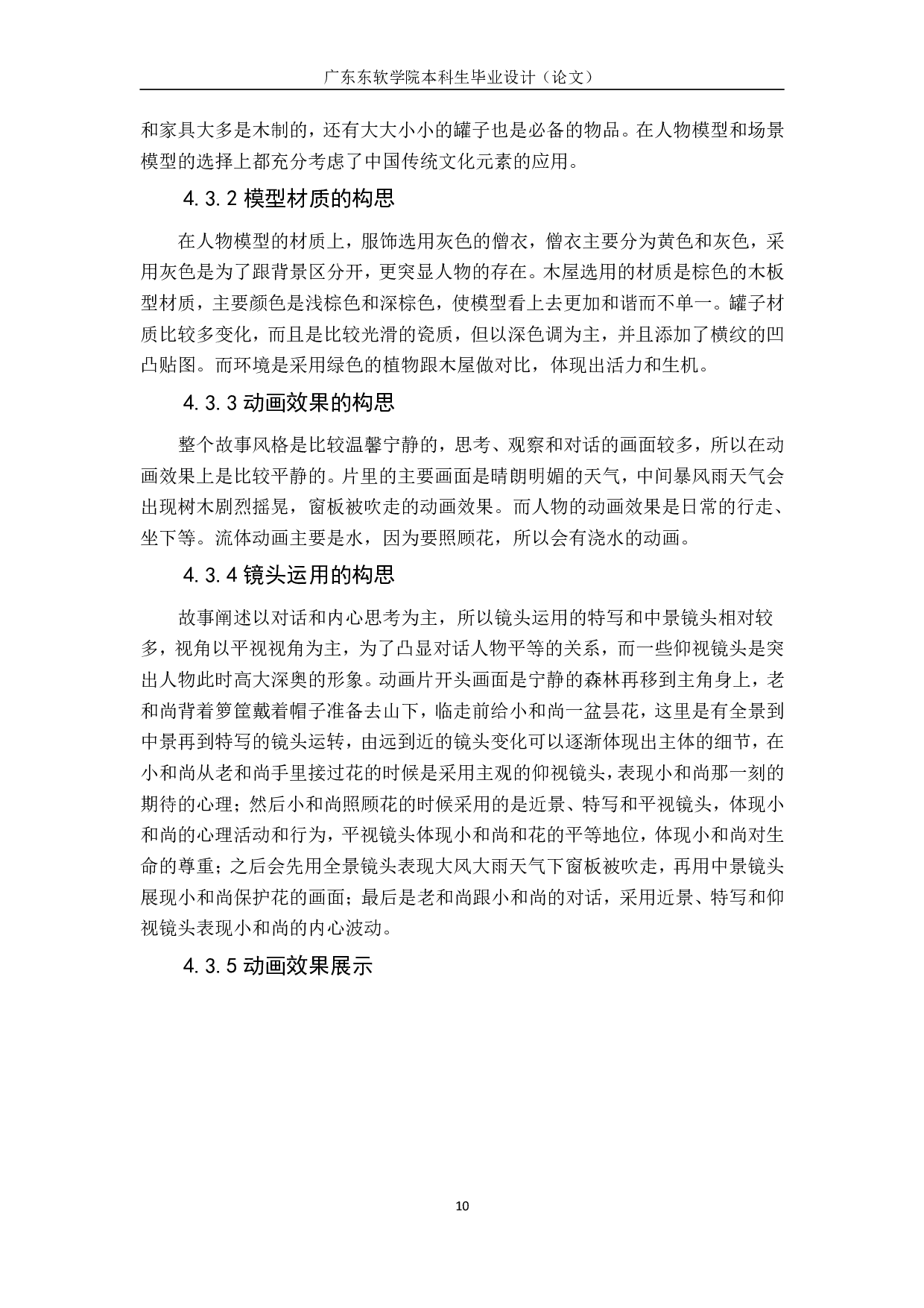 中国传统文化元素在三维动画的应用研究-398字.pdf 第8页