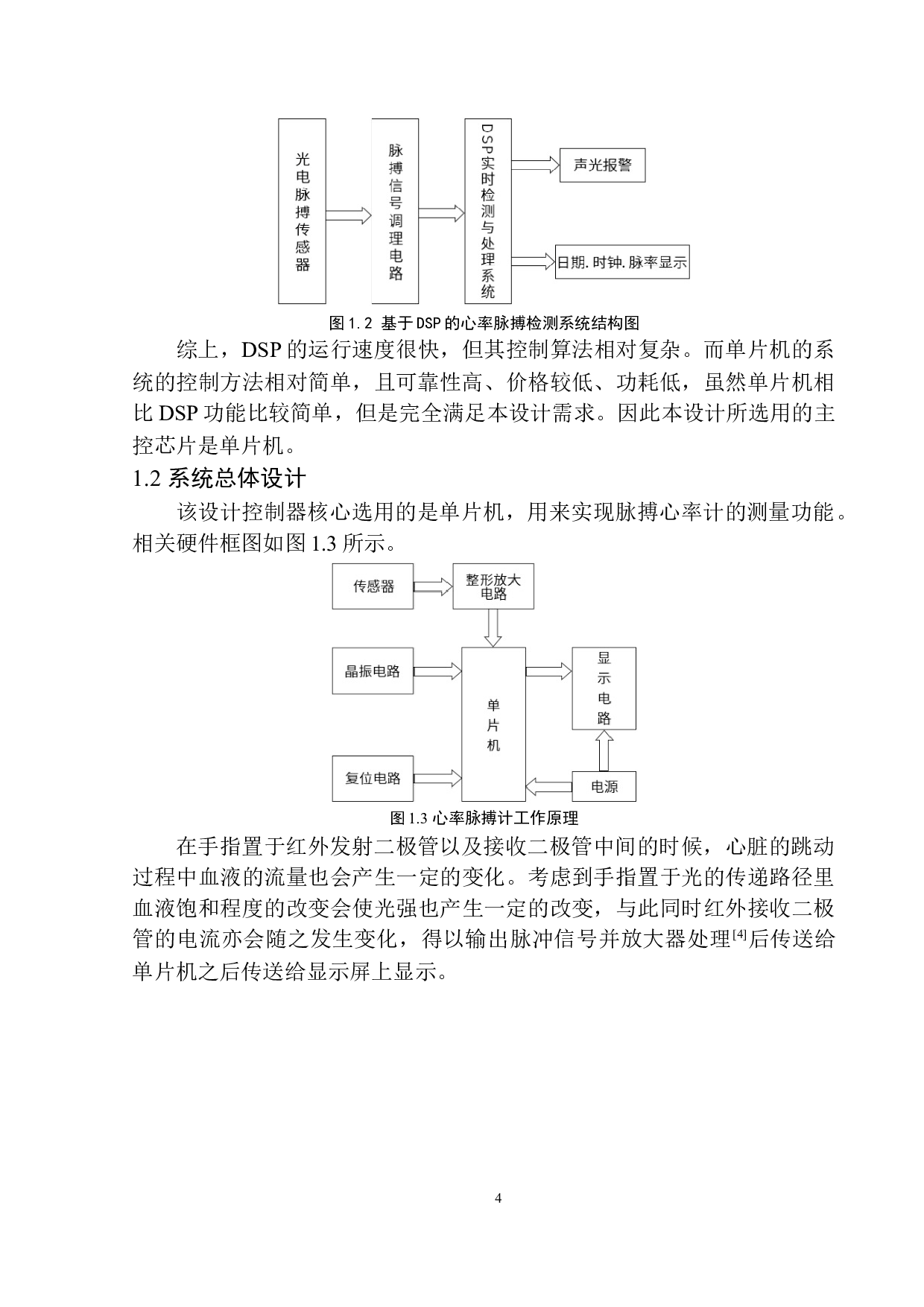 基于51单片机心率脉搏计设计-11598字.docx 第9页