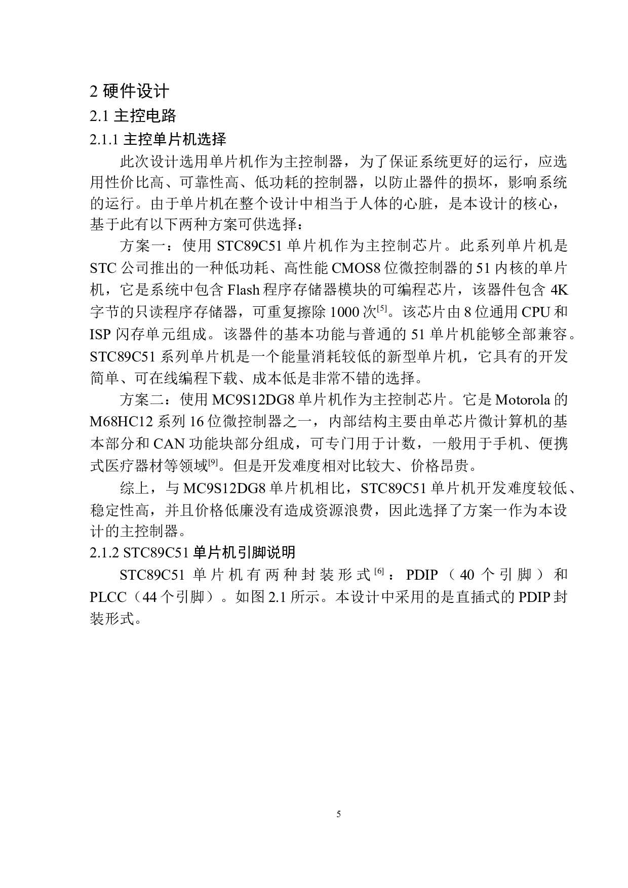 基于51单片机心率脉搏计设计-11598字.docx 第10页