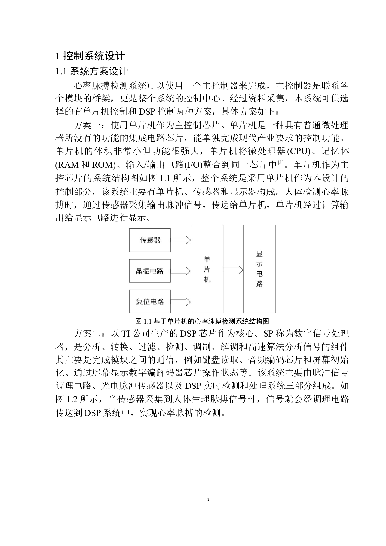 基于51单片机心率脉搏计设计-11598字.docx 第8页
