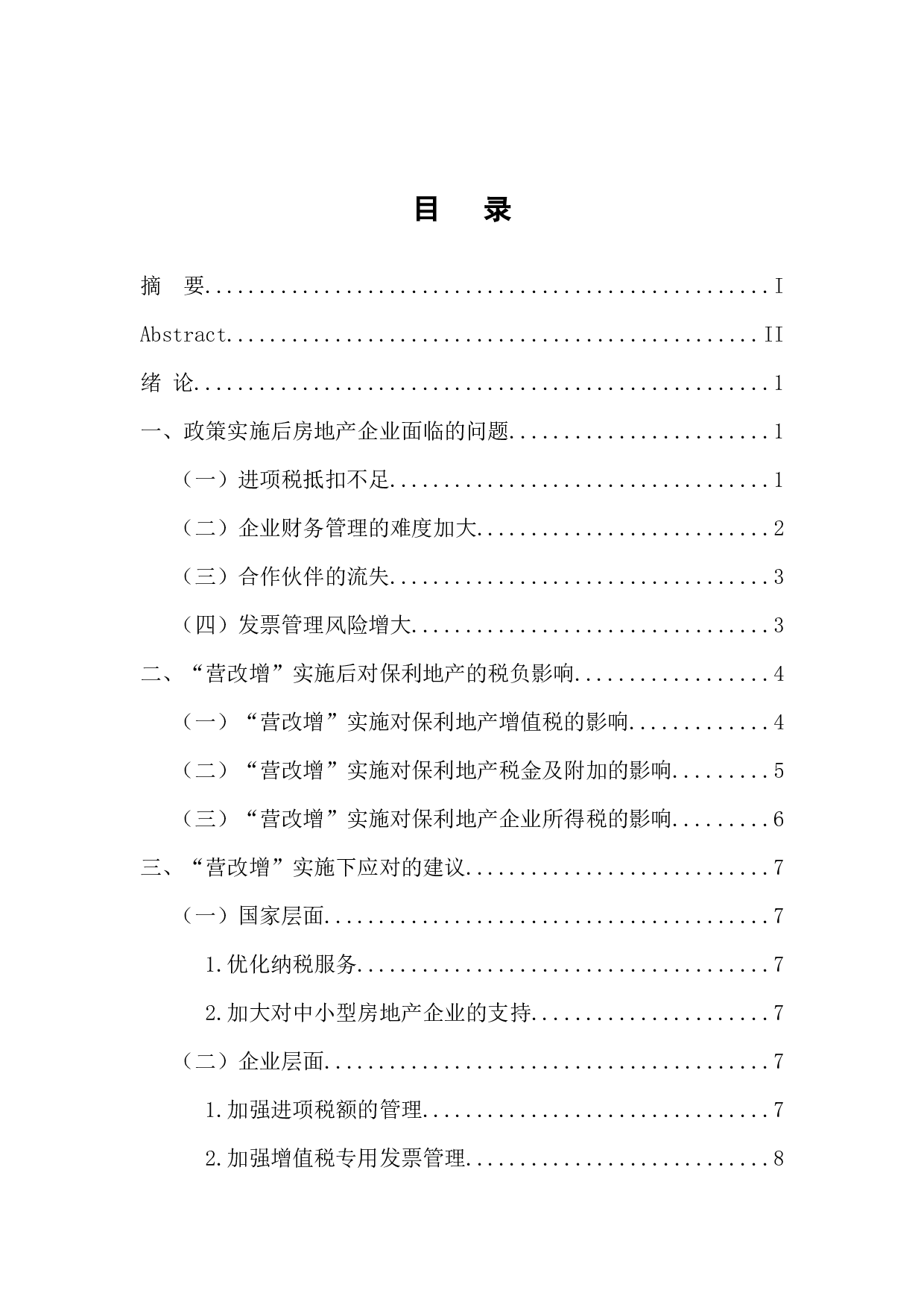 &ldquo;营改增&rdquo;对房地产企业的税负影响分析&mdash;&mdash;以保利地产为例-9756字.docx 第4页