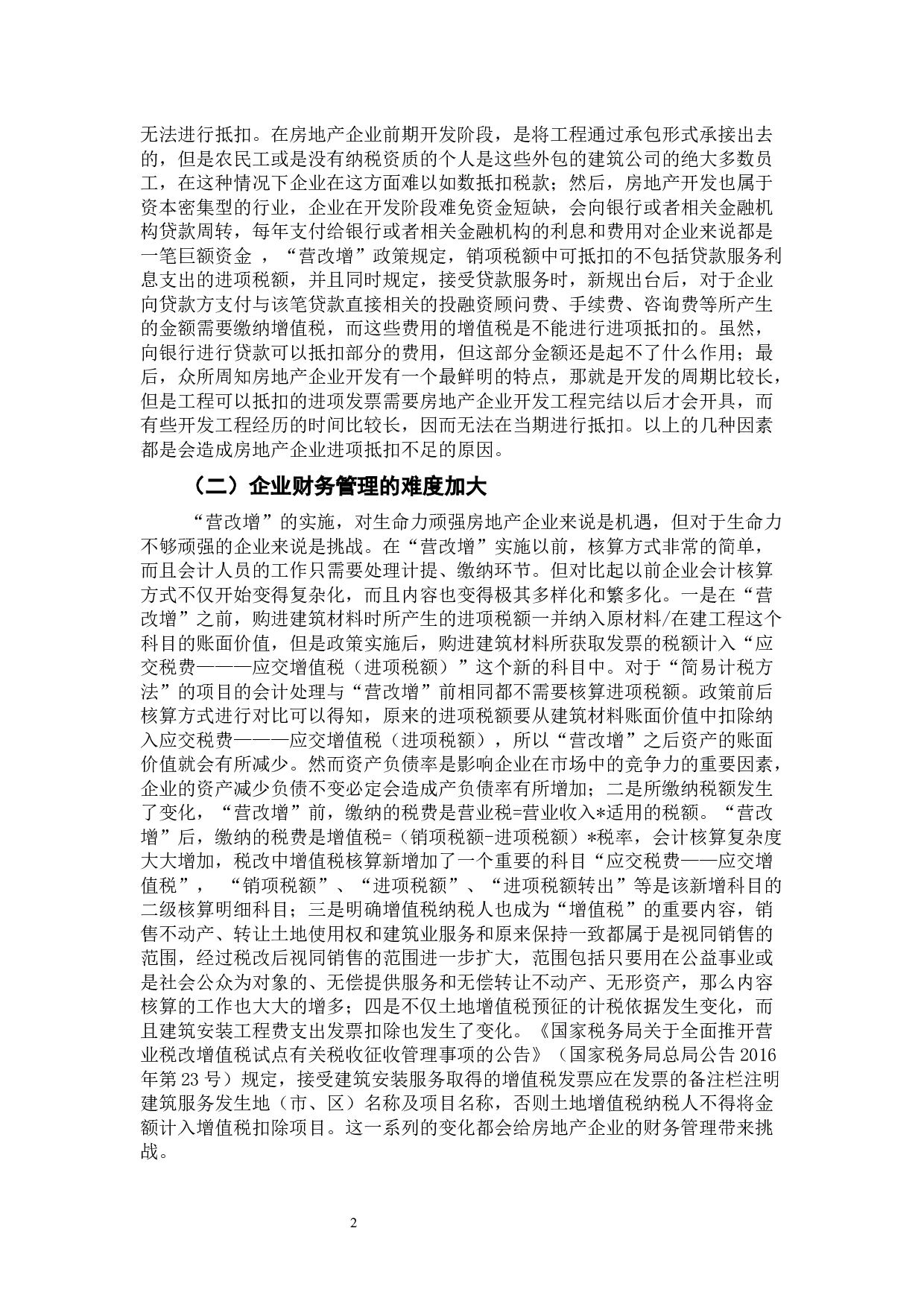 &ldquo;营改增&rdquo;对房地产企业的税负影响分析&mdash;&mdash;以保利地产为例-9756字.docx 第7页