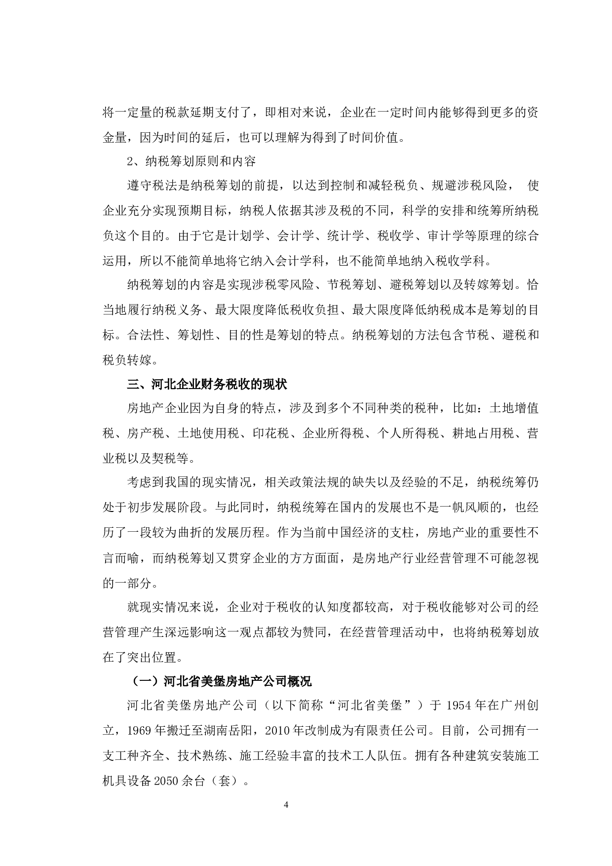 &ldquo;营改增&rdquo;背景下房地产企业纳税筹划策略研究&mdash;以河北省美堡房地产公司为例-7559字.docx 第4页