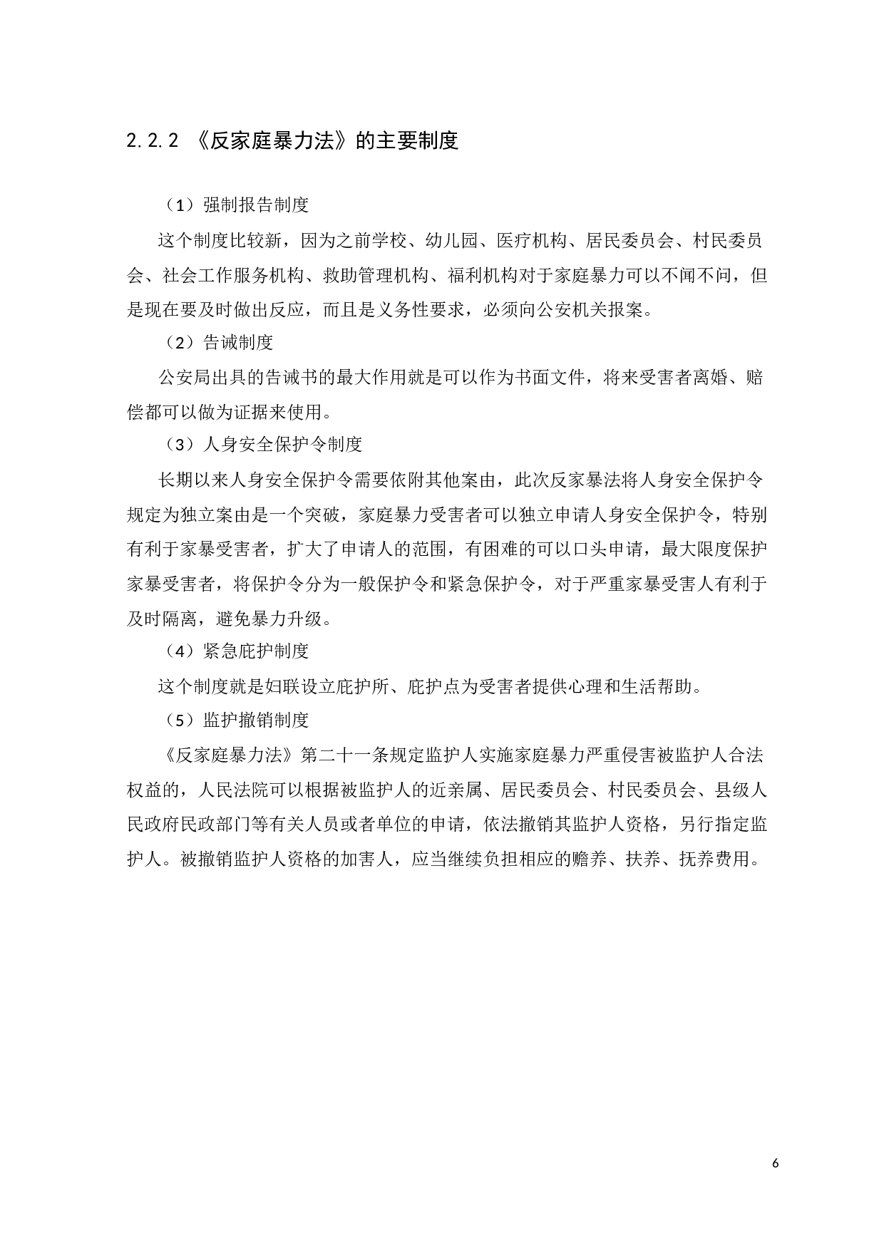 《反家暴法的不足与完善》-13088字.docx 第10页