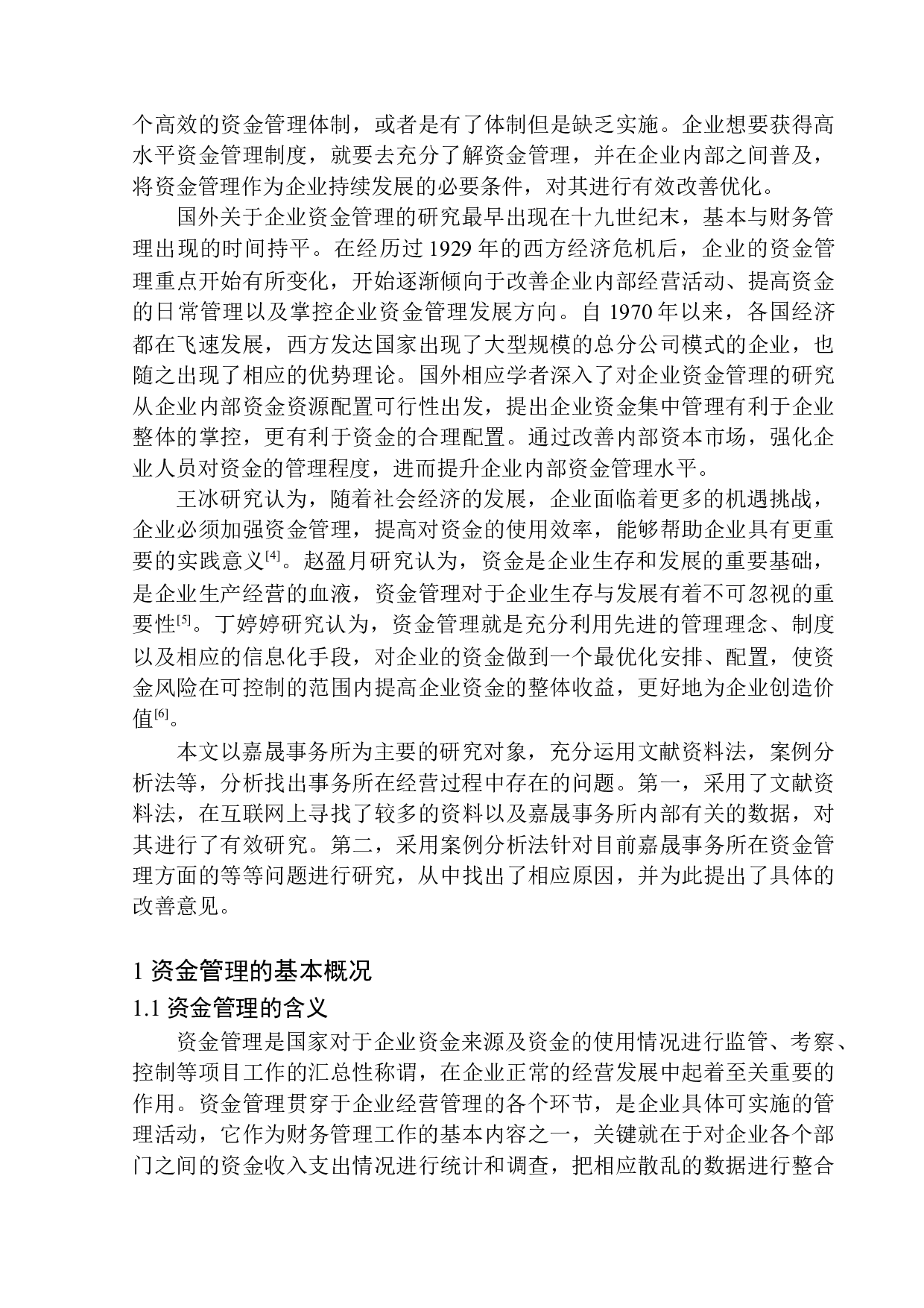 浙江嘉晟税务师事务所资金管理研究-12099字.docx 第4页