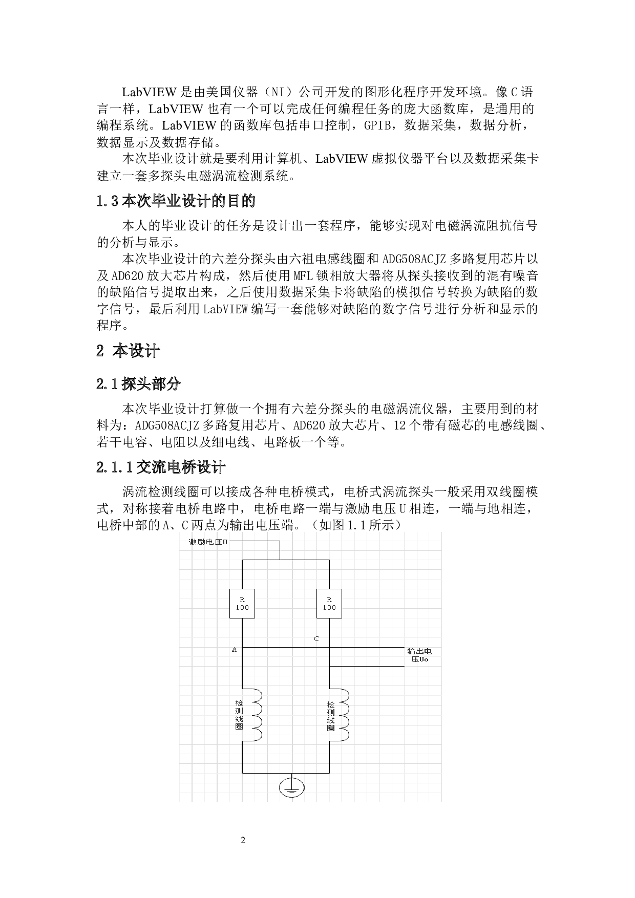 基于LabVIEW的电磁涡流阻抗信号的分析与显示-9165字.docx 第4页