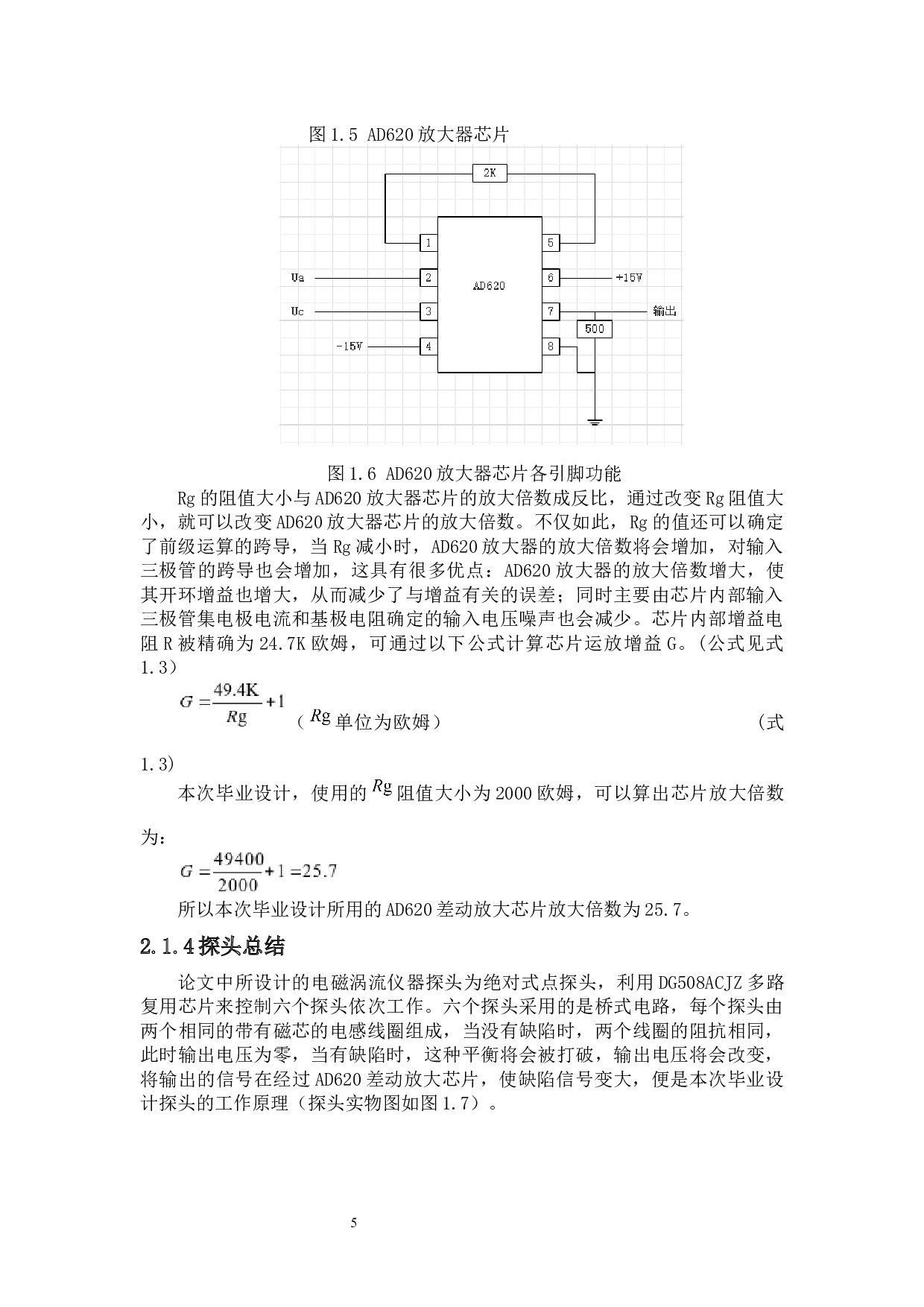 基于LabVIEW的电磁涡流阻抗信号的分析与显示-9165字.docx 第7页