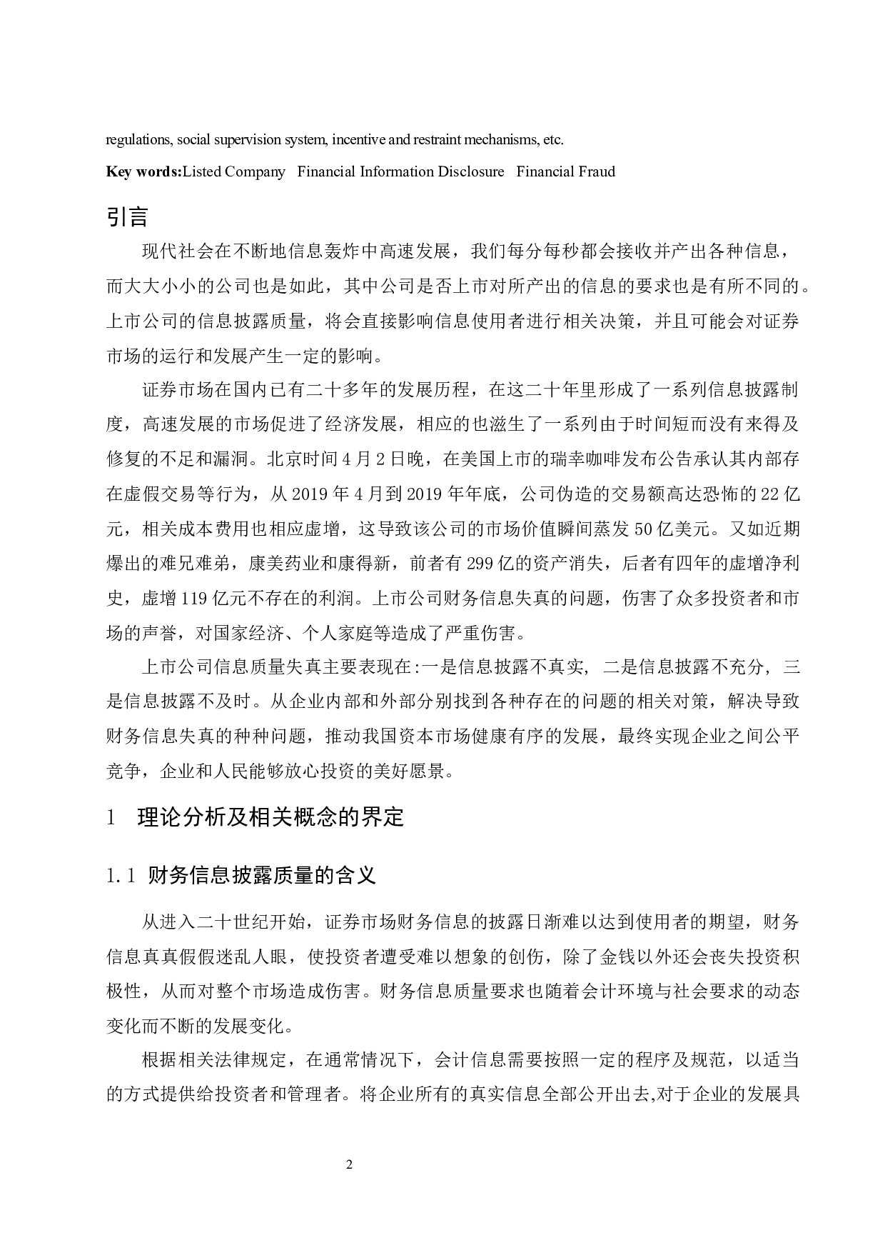 《上市公司财务信息披露存在的问题及对策研究&mdash;&mdash;以北京永定河房地产公司为例》-10057字.docx 第4页