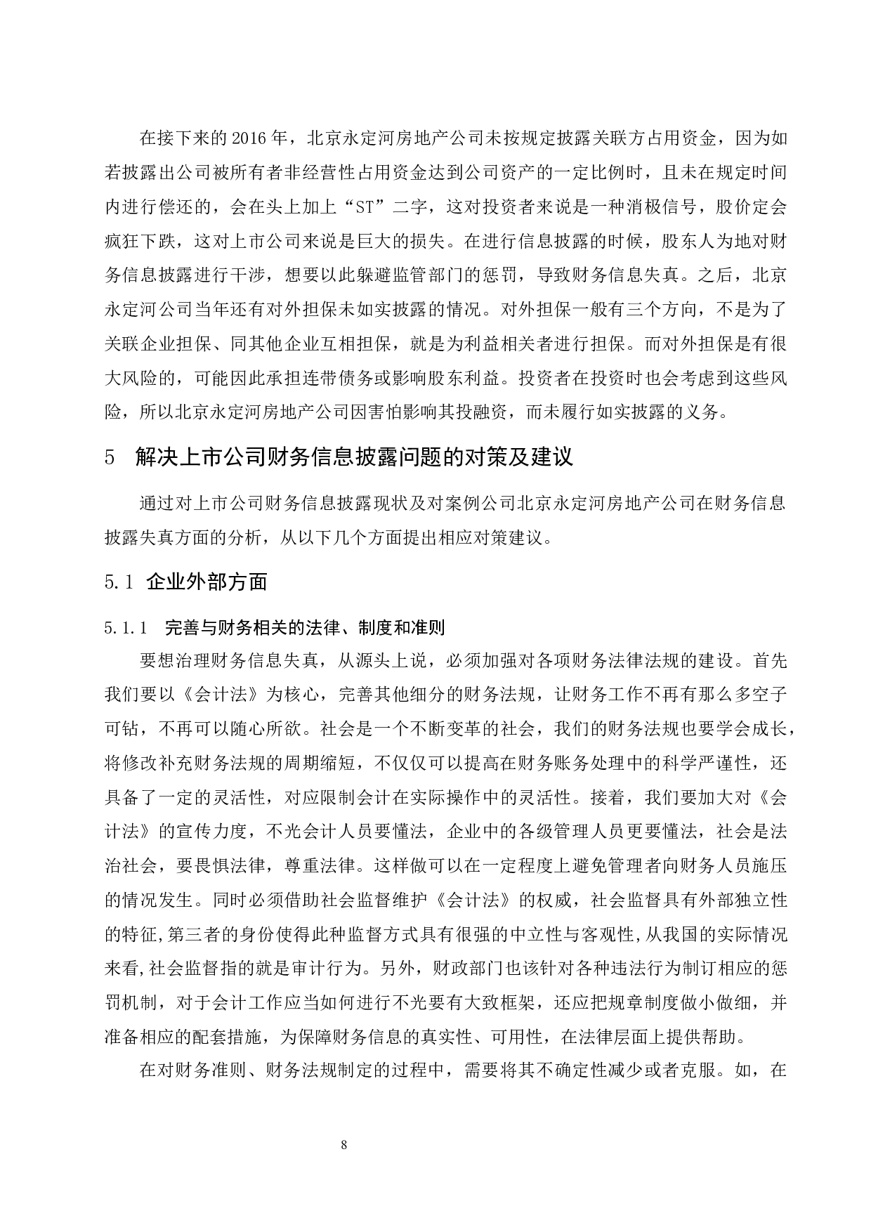 《上市公司财务信息披露存在的问题及对策研究&mdash;&mdash;以北京永定河房地产公司为例》-10057字.docx 第10页