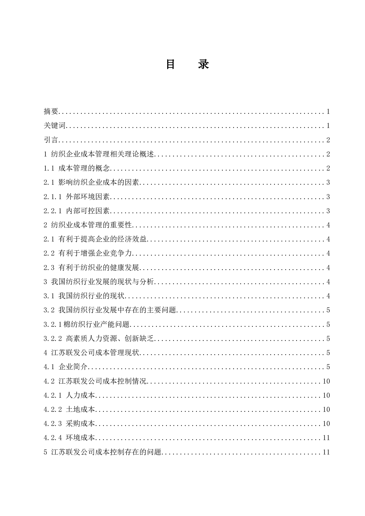纺织企业成本管理研究&mdash;&mdash;以江苏联发公司为例.doc-10648字.docx 第1页