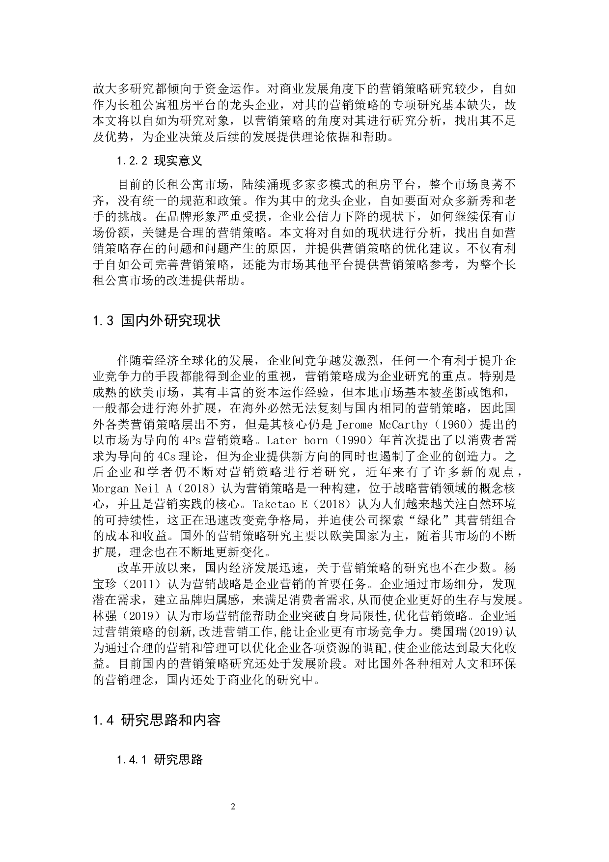 《互联网长租公寓平台&ldquo;自如&rdquo;营销策略研究》-12293字.docx 第5页