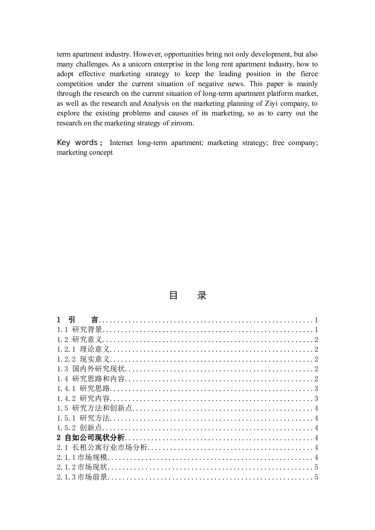 《互联网长租公寓平台&ldquo;自如&rdquo;营销策略研究》-12293字.docx 第2页
