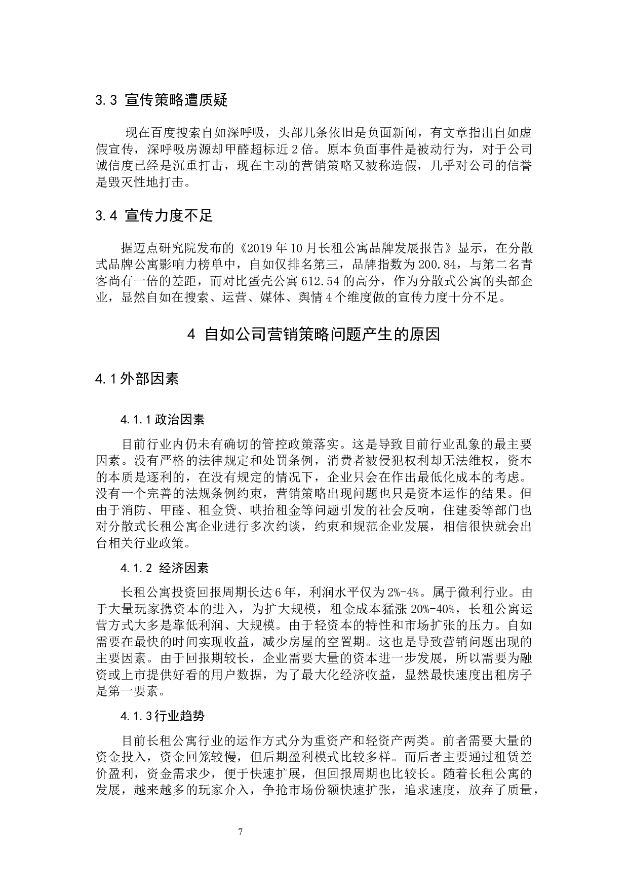 《互联网长租公寓平台&ldquo;自如&rdquo;营销策略研究》-12293字.docx 第10页