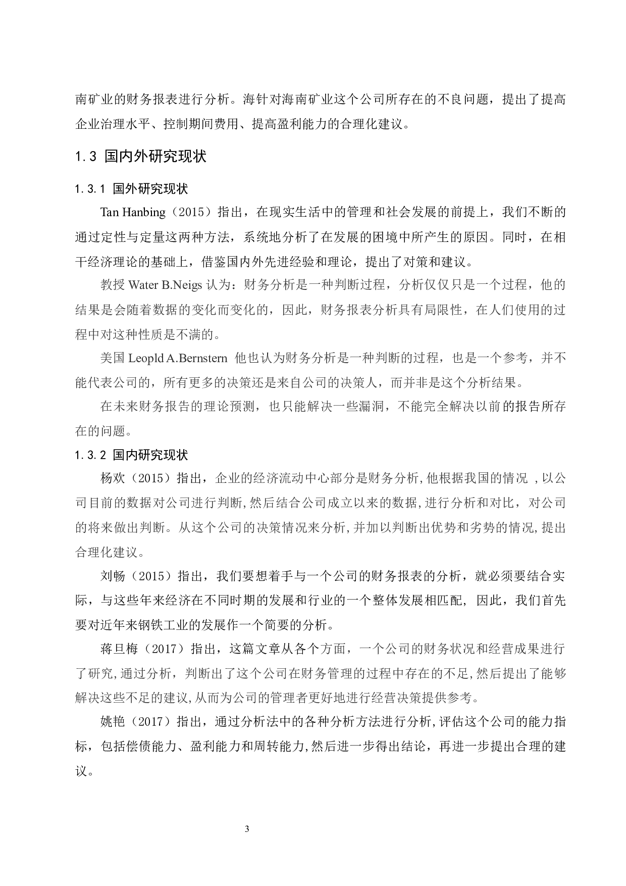 海南矿业股份有限公司近3年财务报表分析.doc-9653字.docx 第5页