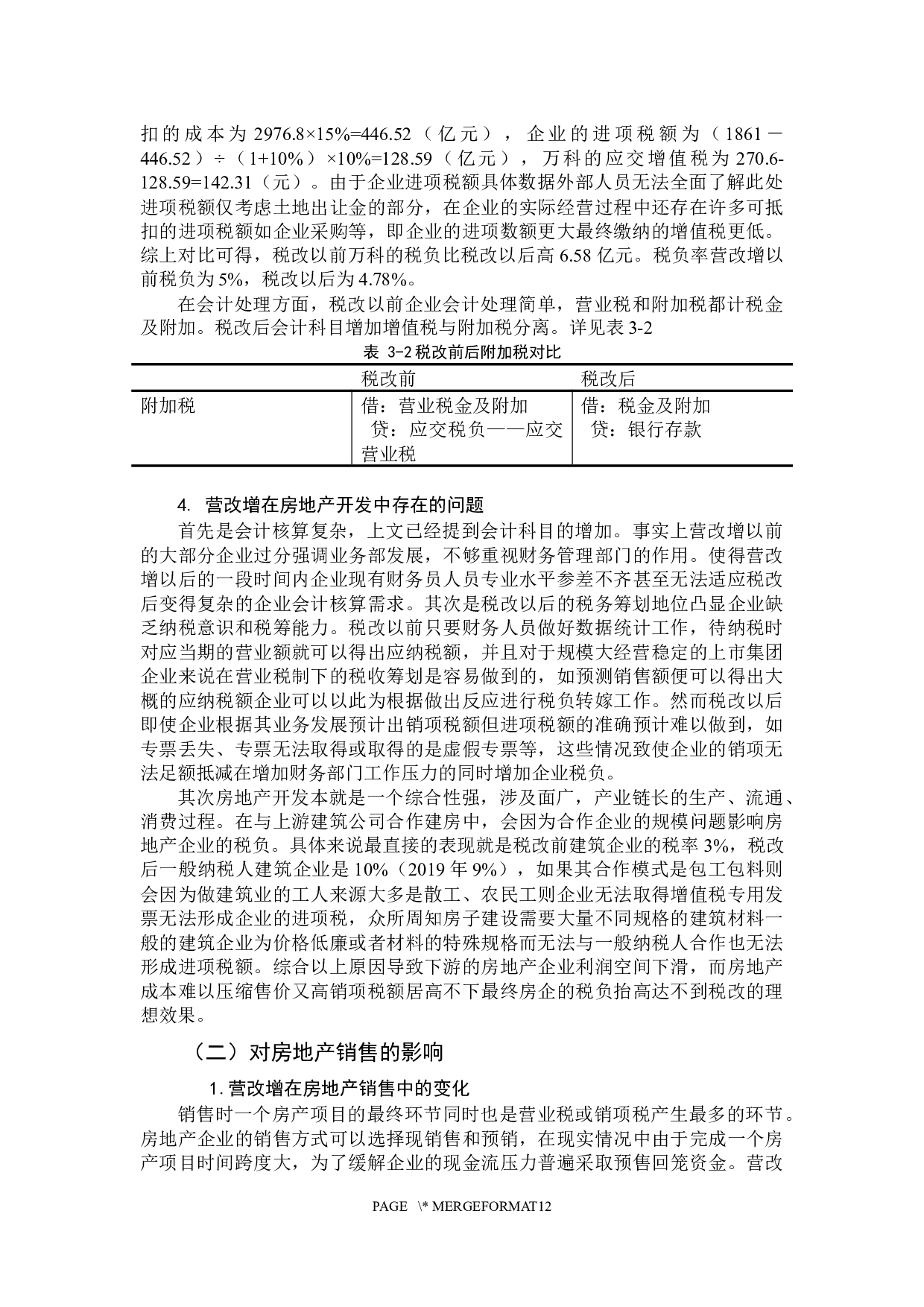 《营改增对房地产企业的税负影响分析&mdash;&mdash;以万科企业为例》-10412字.docx 第10页