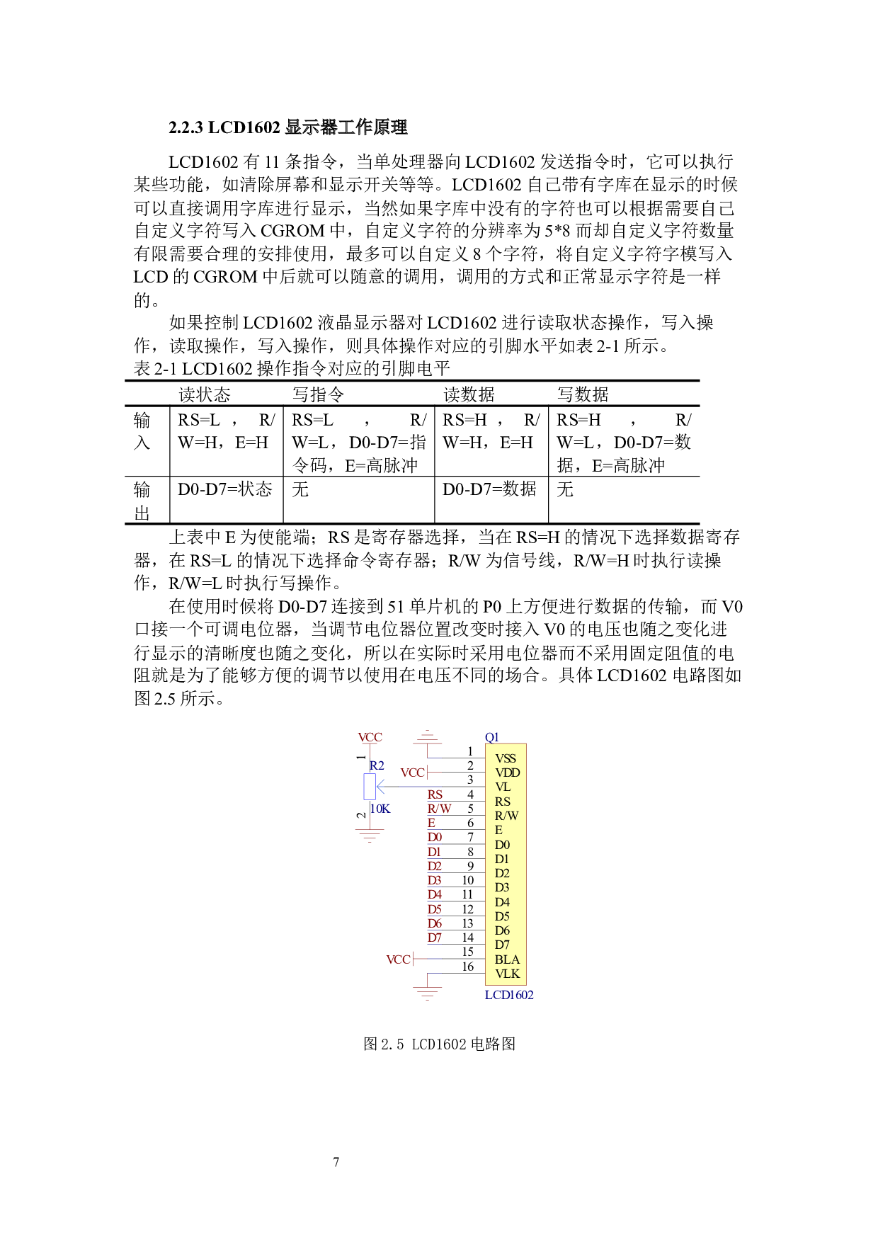 基于51单片机的PM2.5检测仪设计  -9107字.docx 第8页