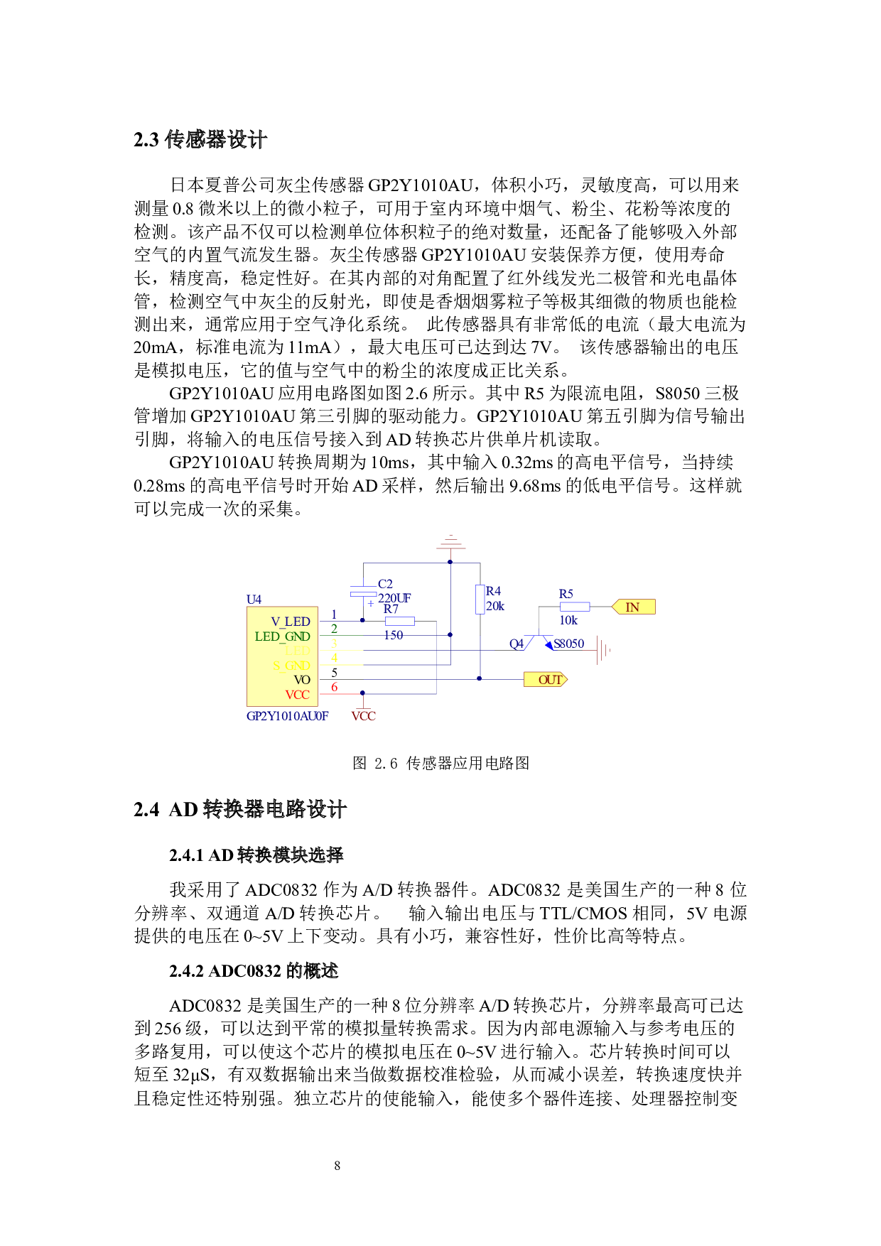 基于51单片机的PM2.5检测仪设计  -9107字.docx 第9页