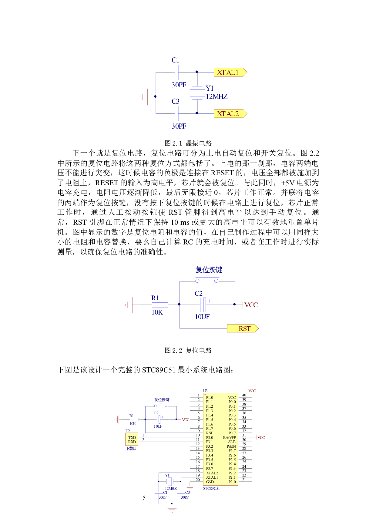 基于51单片机的PM2.5检测仪设计  -9107字.docx 第6页