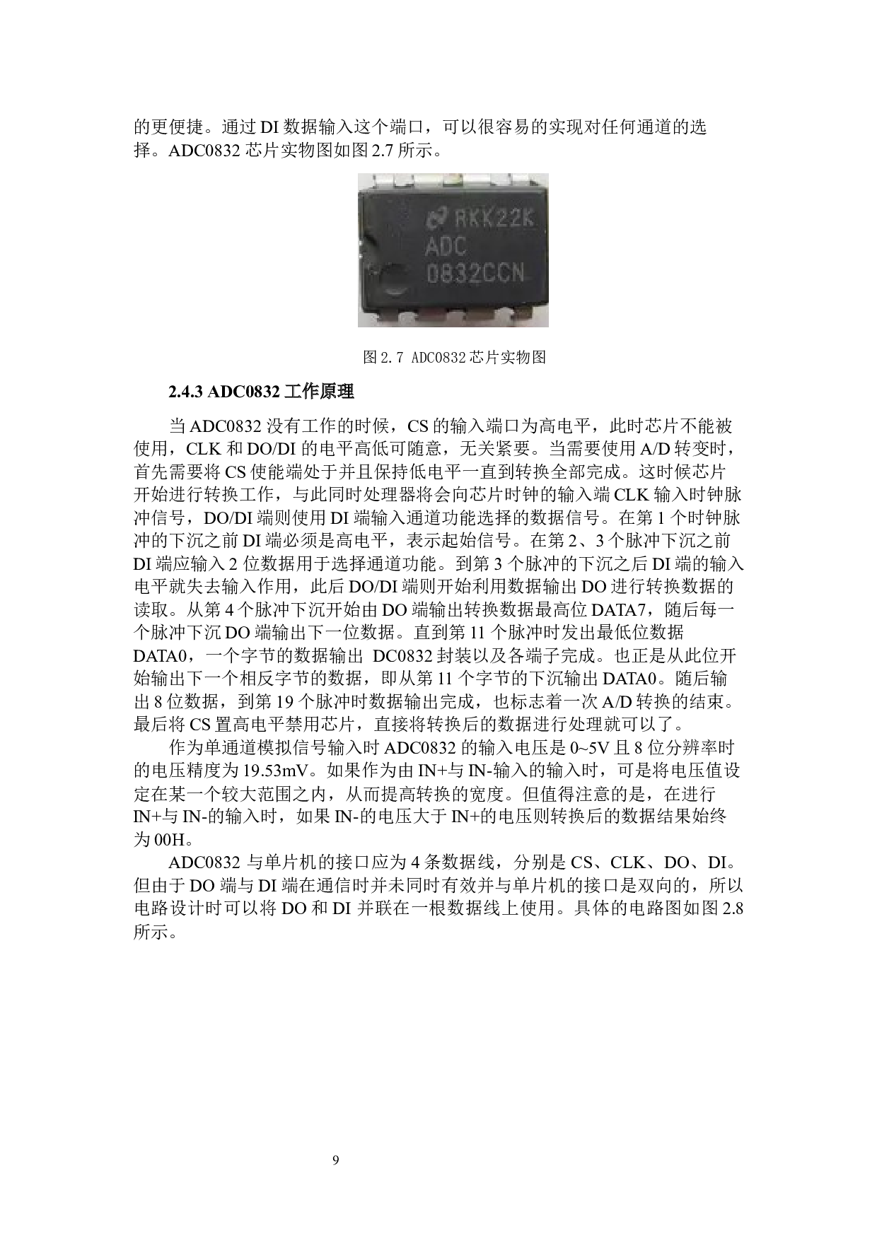 基于51单片机的PM2.5检测仪设计  -9107字.docx 第10页