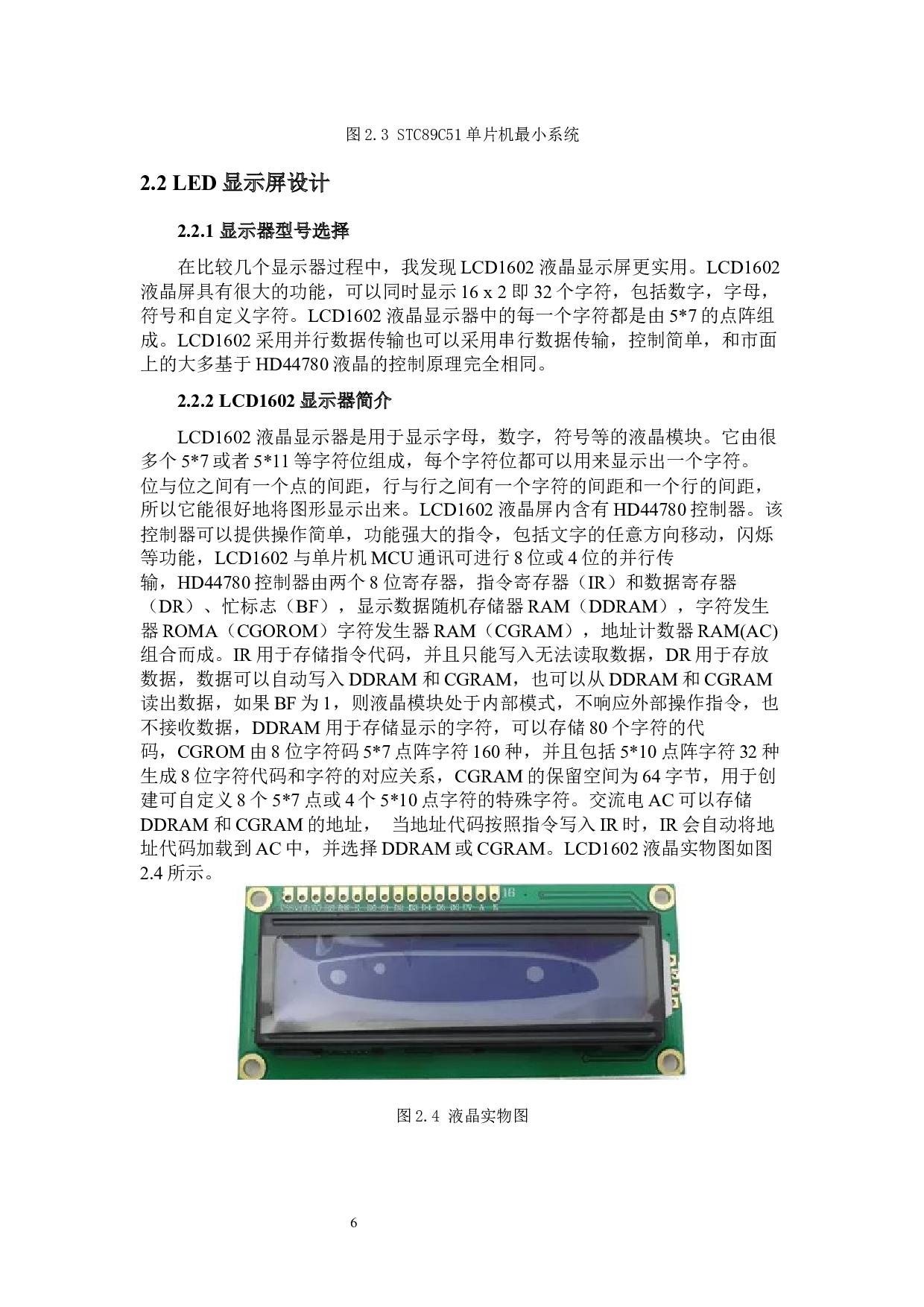 基于51单片机的PM2.5检测仪设计  -9107字.docx 第7页