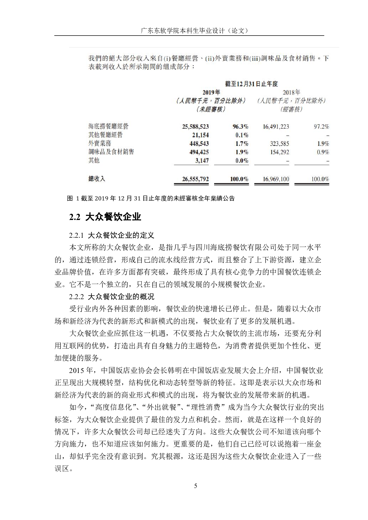 海底捞外卖与大众餐饮外卖的比较与分析-1113字.pdf 第9页