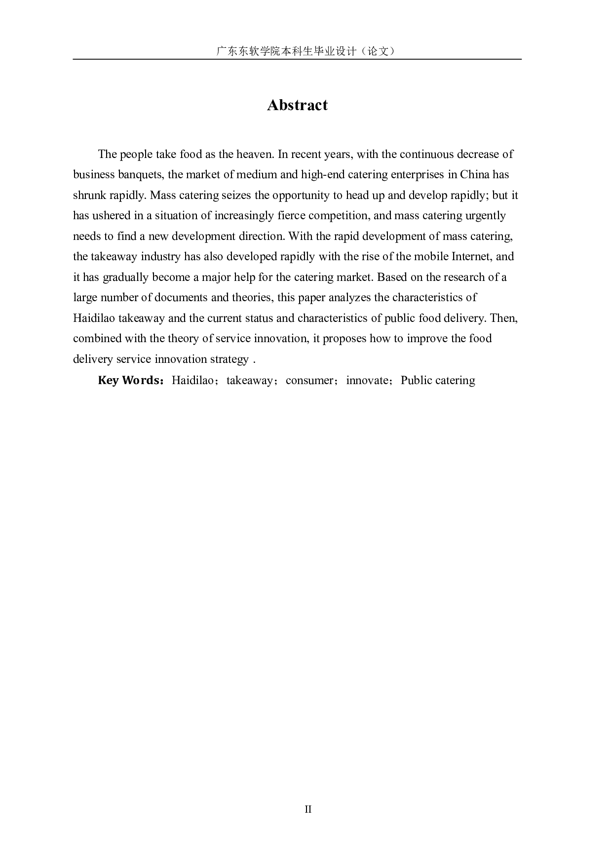 海底捞外卖与大众餐饮外卖的比较与分析-1113字.pdf 第2页