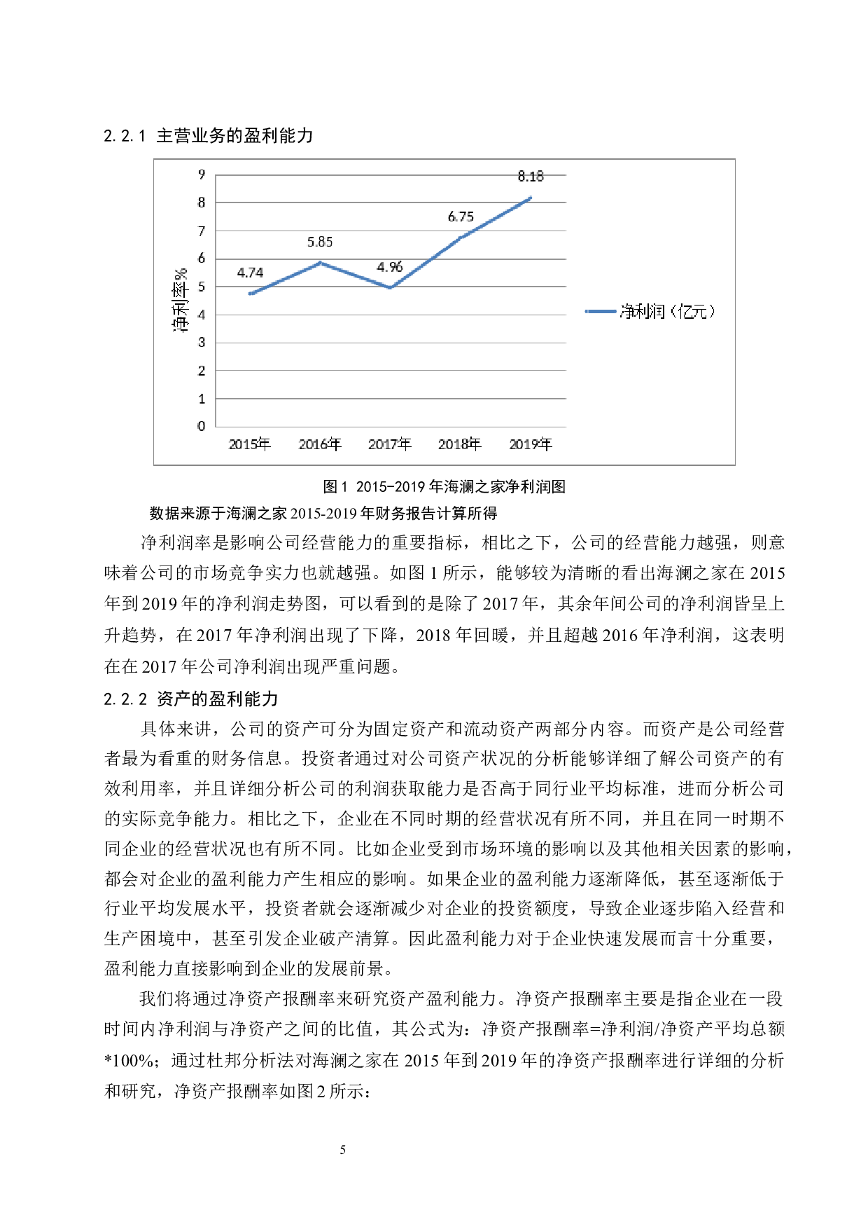海澜之家盈利能力研究.doc-8773字.docx 第7页